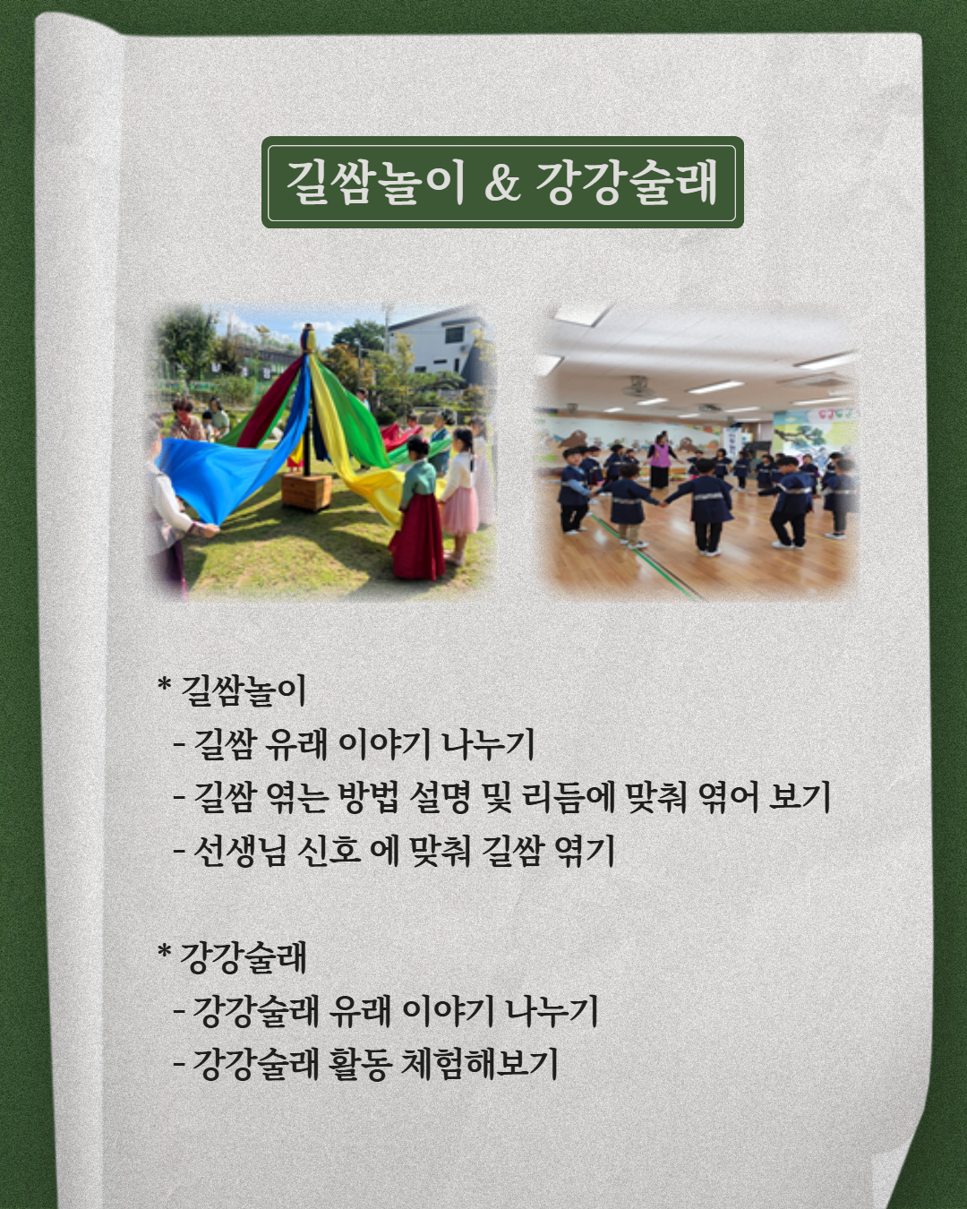 설맞이 전통놀이 2