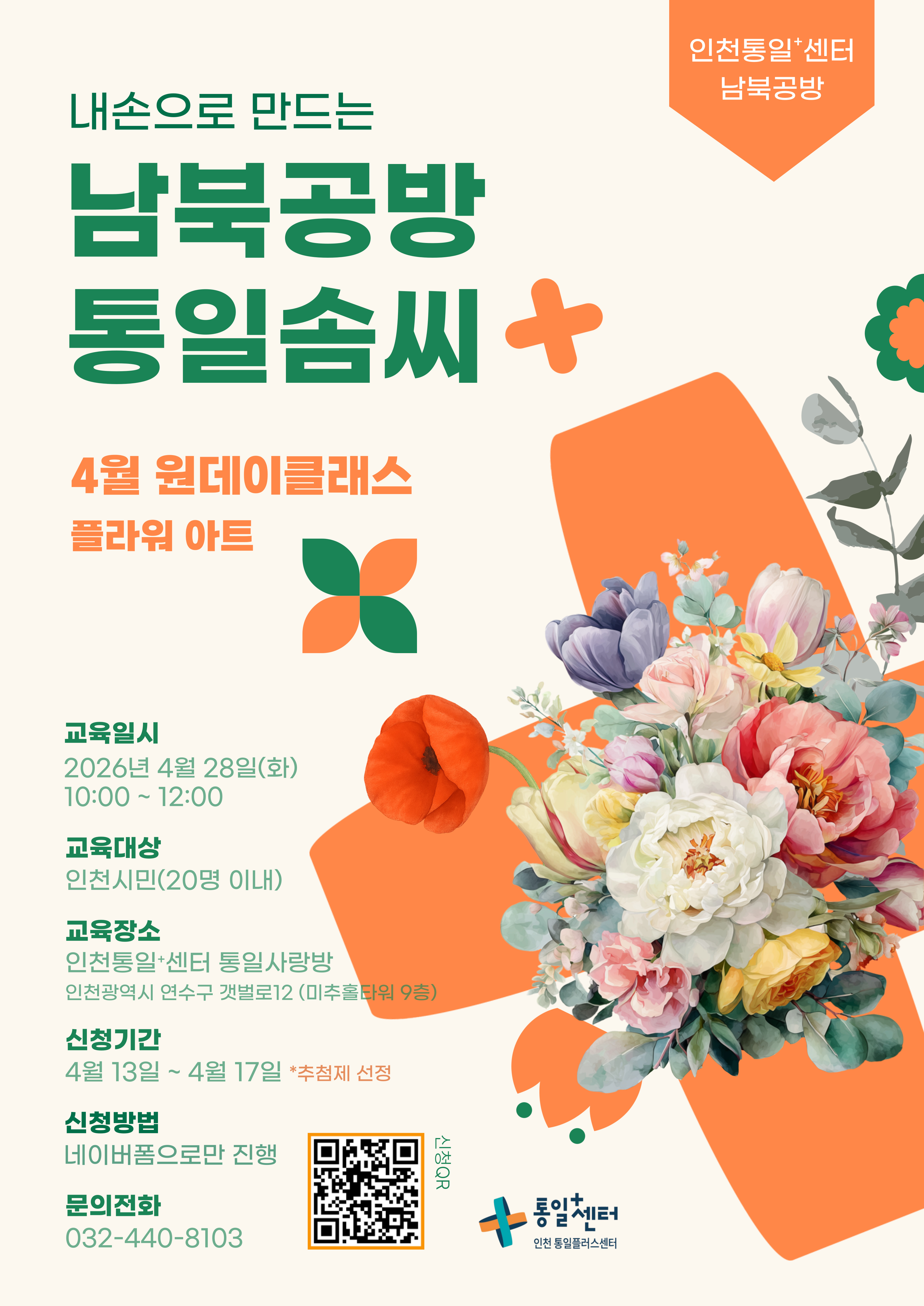 남북공방포스터2604
