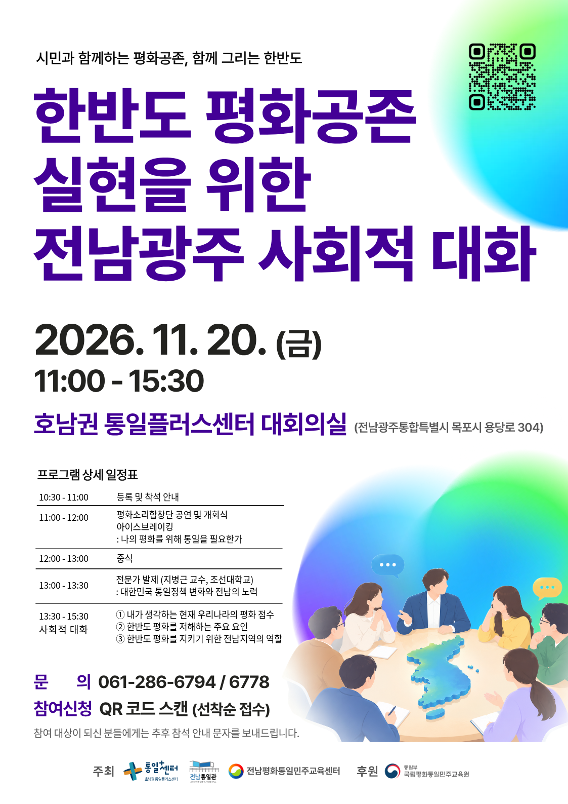 사회적대화 포스터QR포함 최종