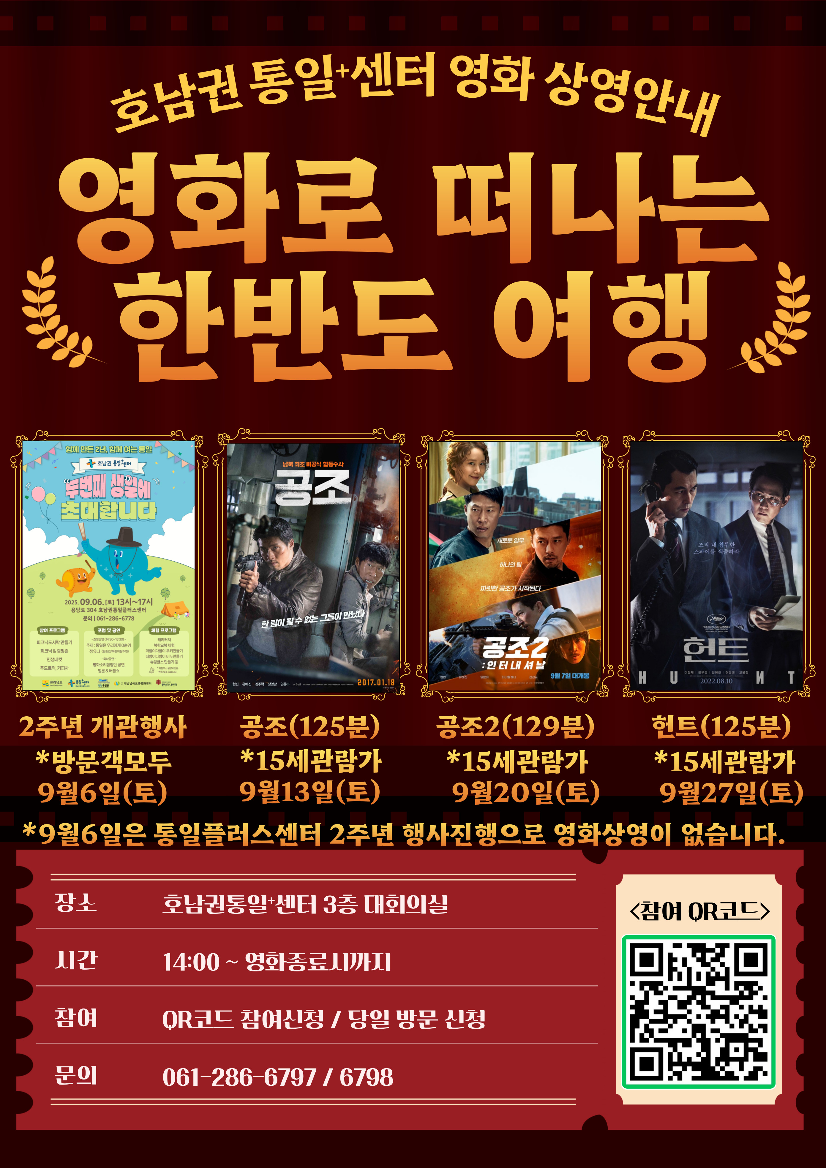 영화로 떠나는 한반도여행(9월)