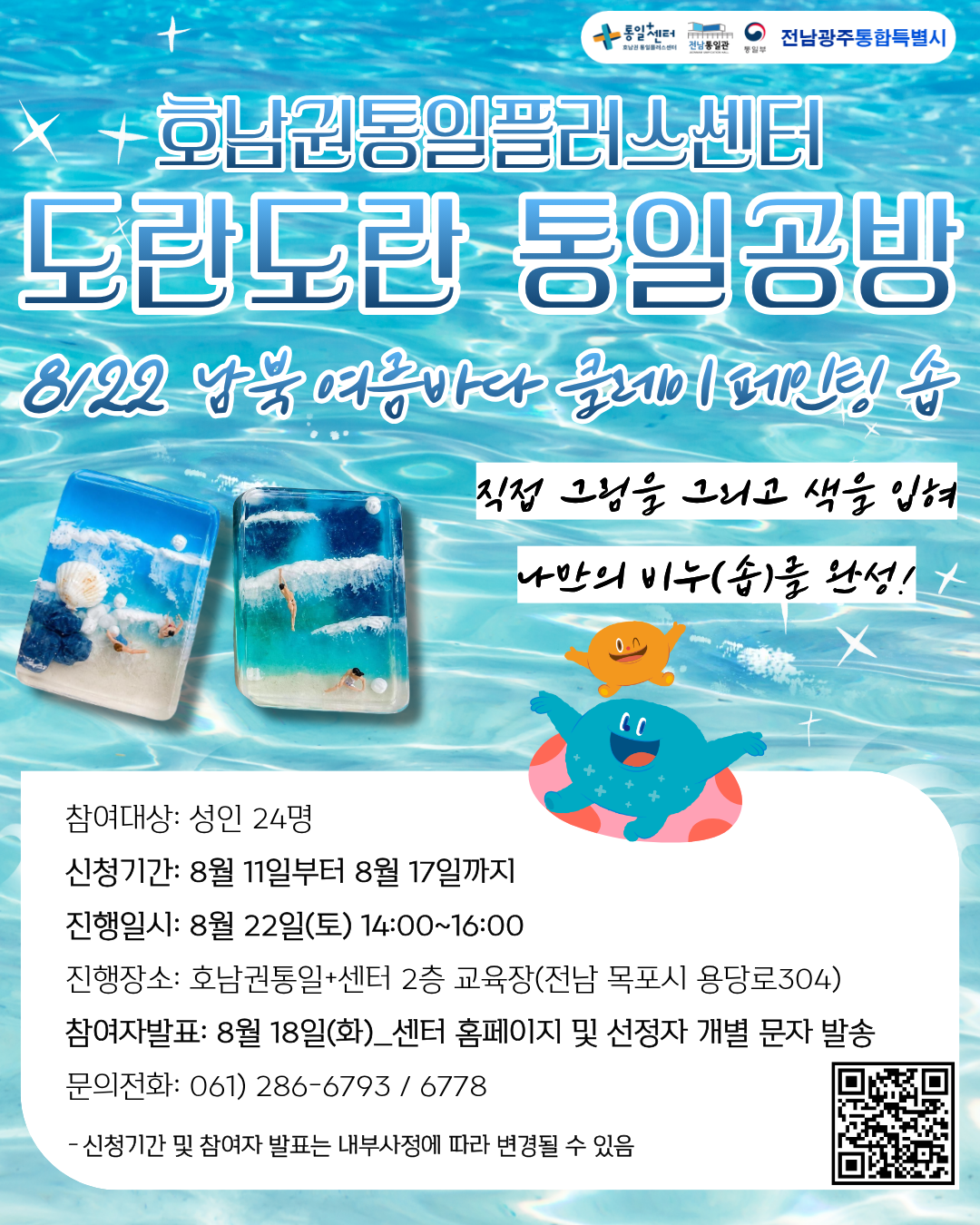 호통스 통일공방 12회차