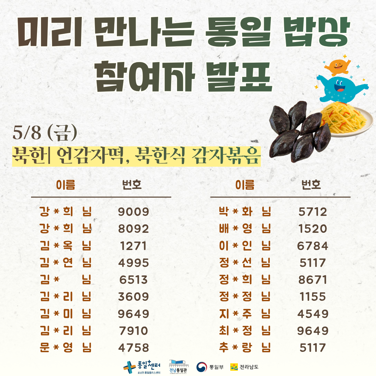 미리밥상 참여자 발표 5회차