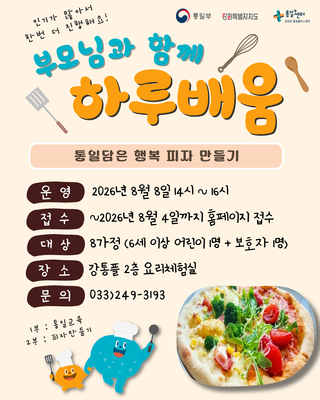 8월 피자만들기 1