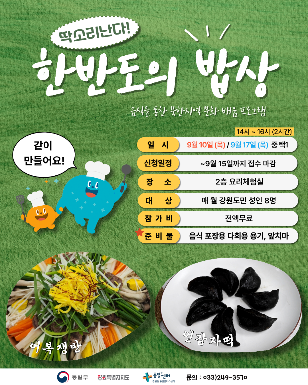 9월 한반도의 밥상 1