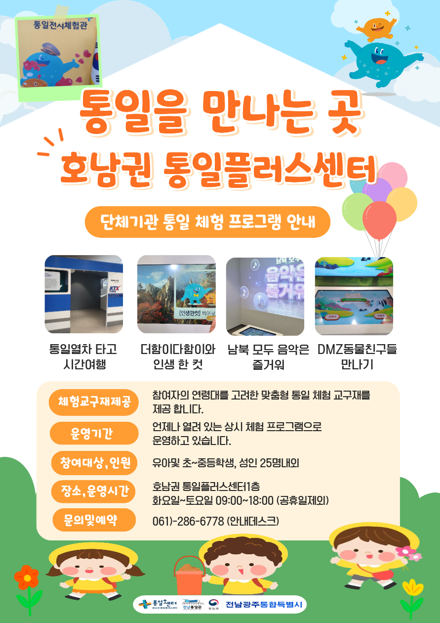 통일전시체험관 소개견학