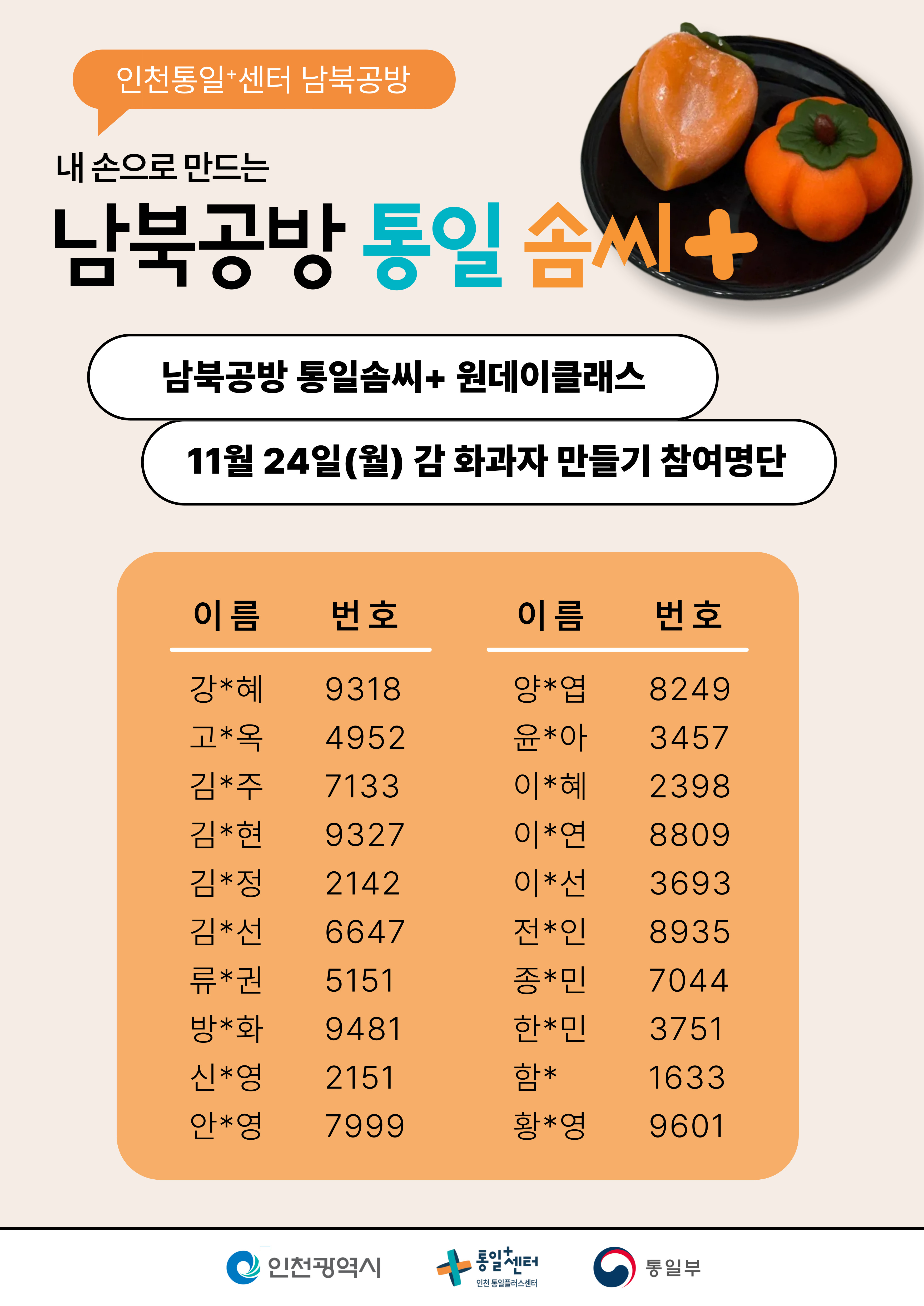 통일솜씨 001