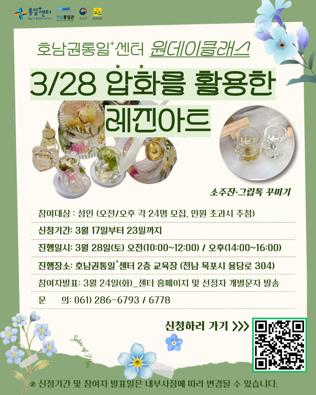 원데이 4 5회차 압화 레진아트 홍보 포스터 인스타 세로형