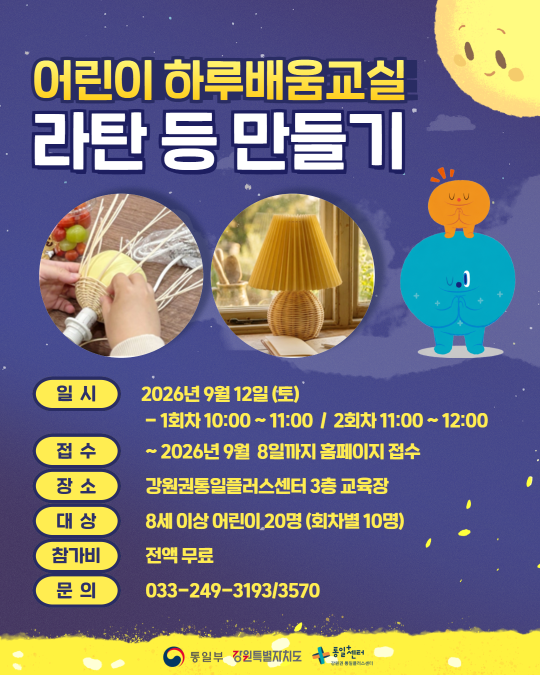 9월 라탄등만들기 1