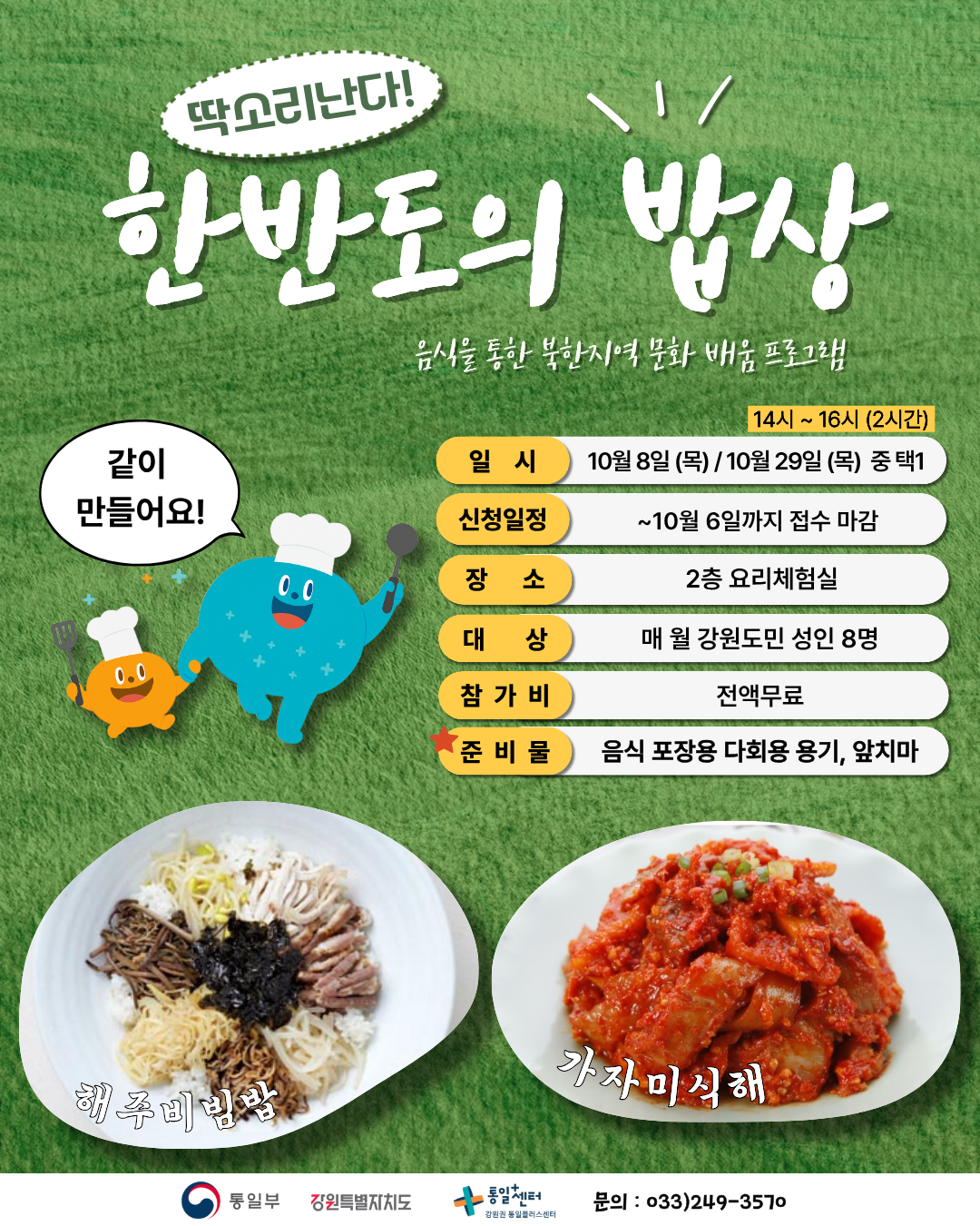 10월 한반도의 밥상 2
