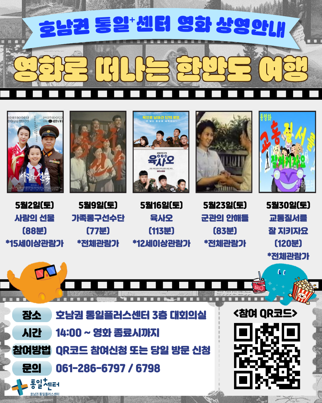 5월 영화로 떠나는 한반도 여행 복사본 2