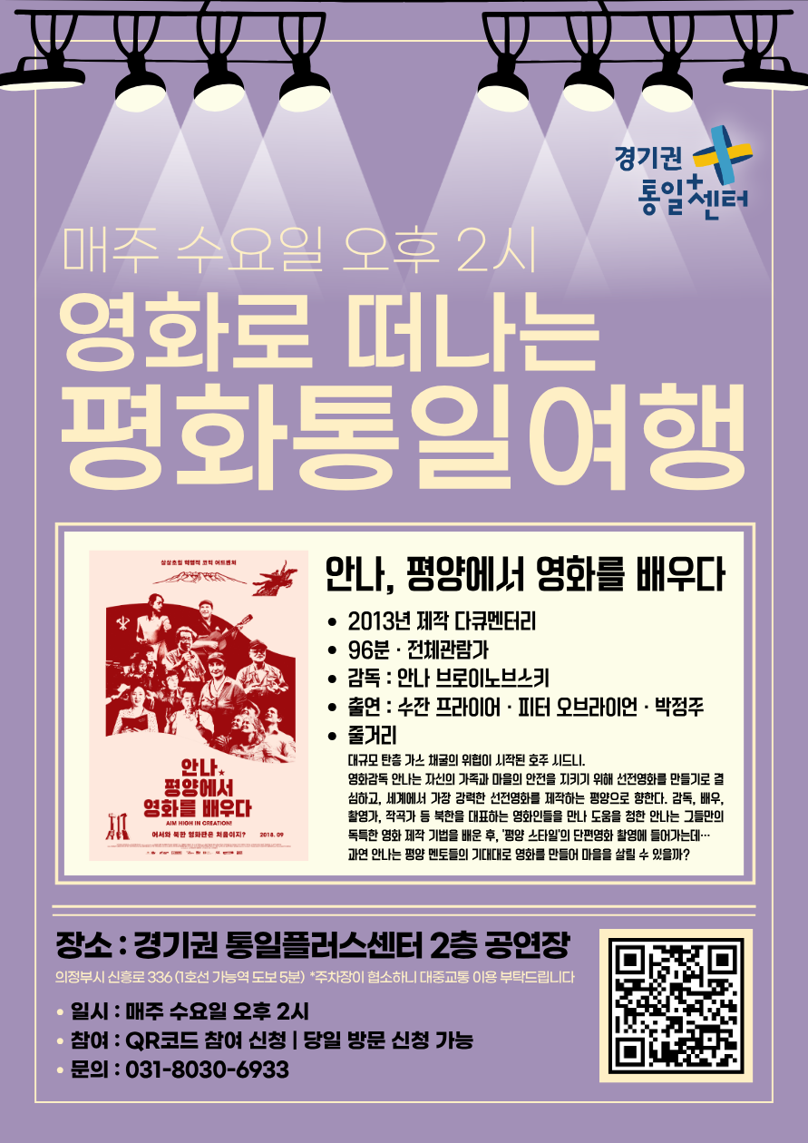영화로떠나는평화통일여행 웹용5