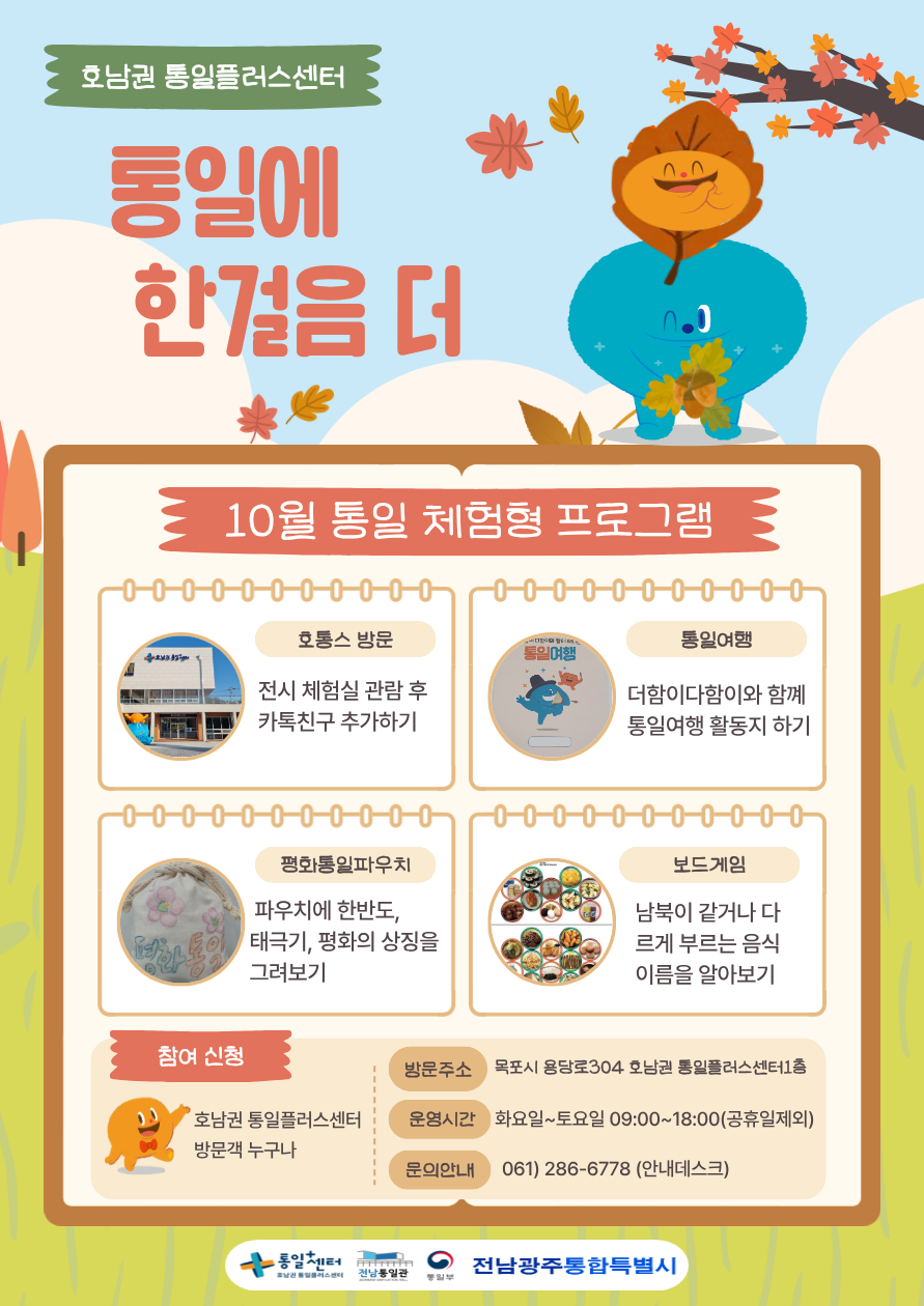 호통스 10월 체험 프로그램