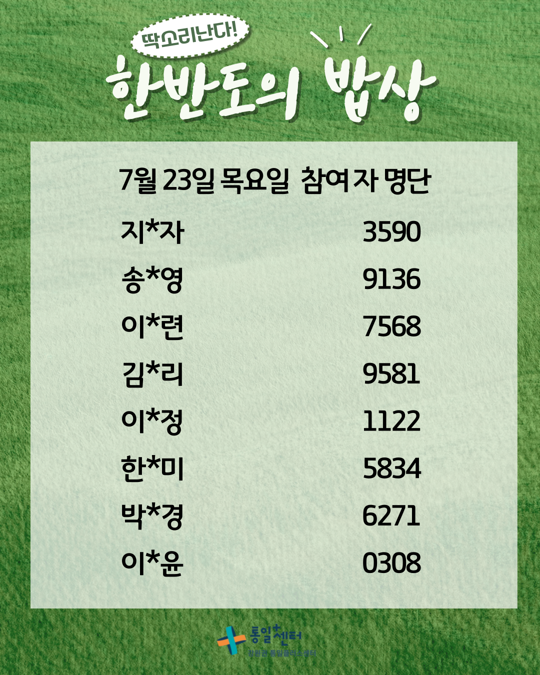 한반도의 밥상 006 4