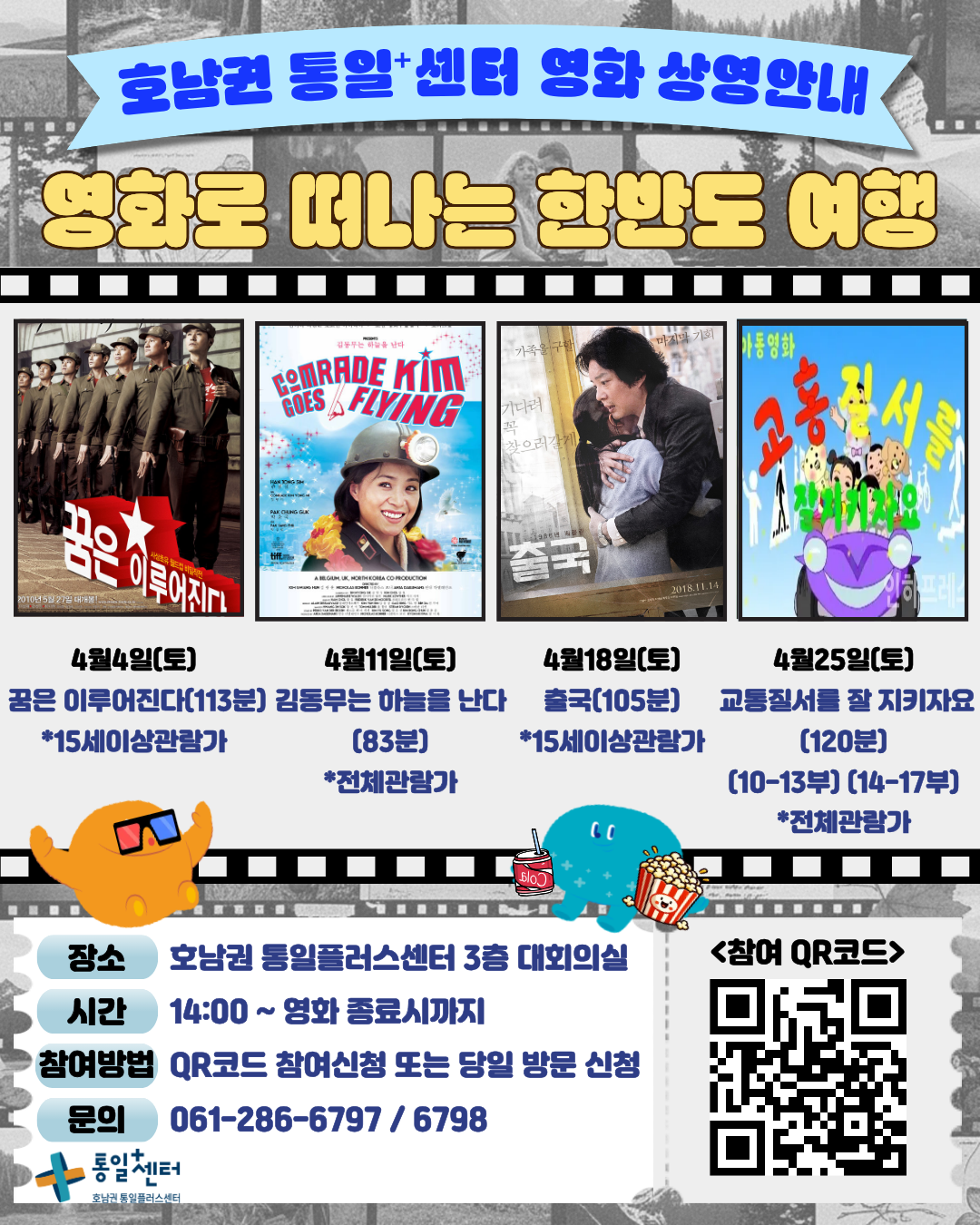 4월 영화로 떠나는 한반도 여행 복사본