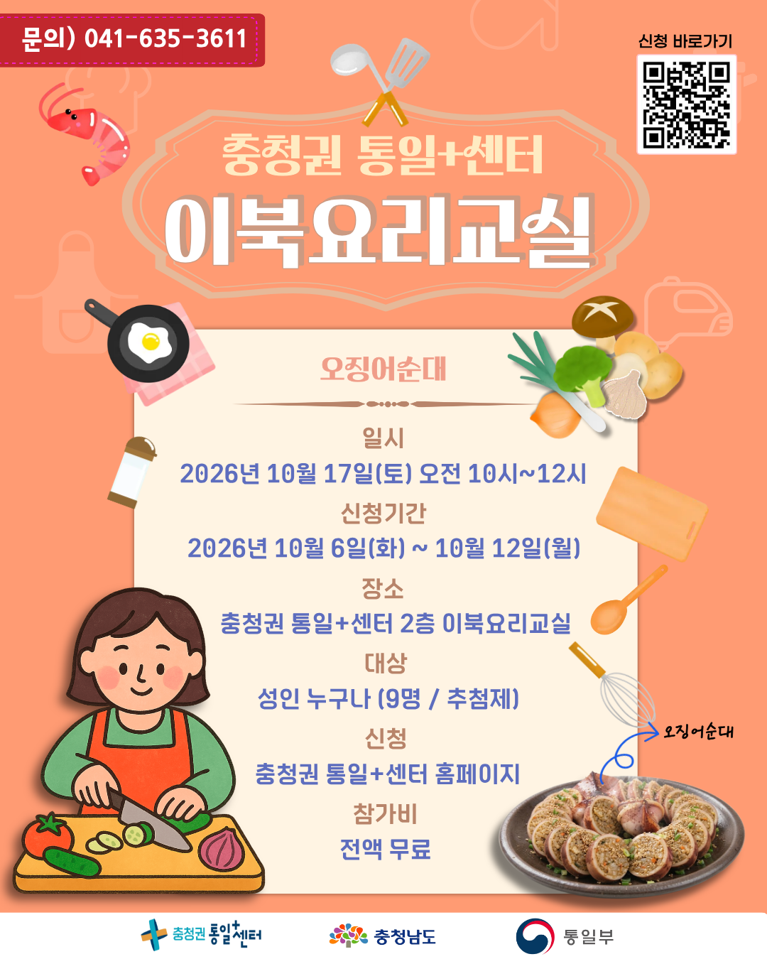 이북요리교실 1017 오징어순대