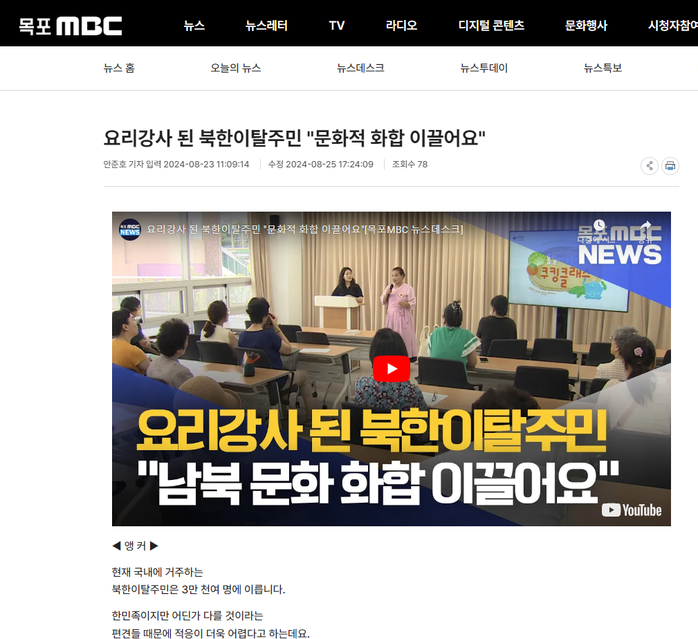 목포MBC에서 취재한 호통스 캡처 이미지