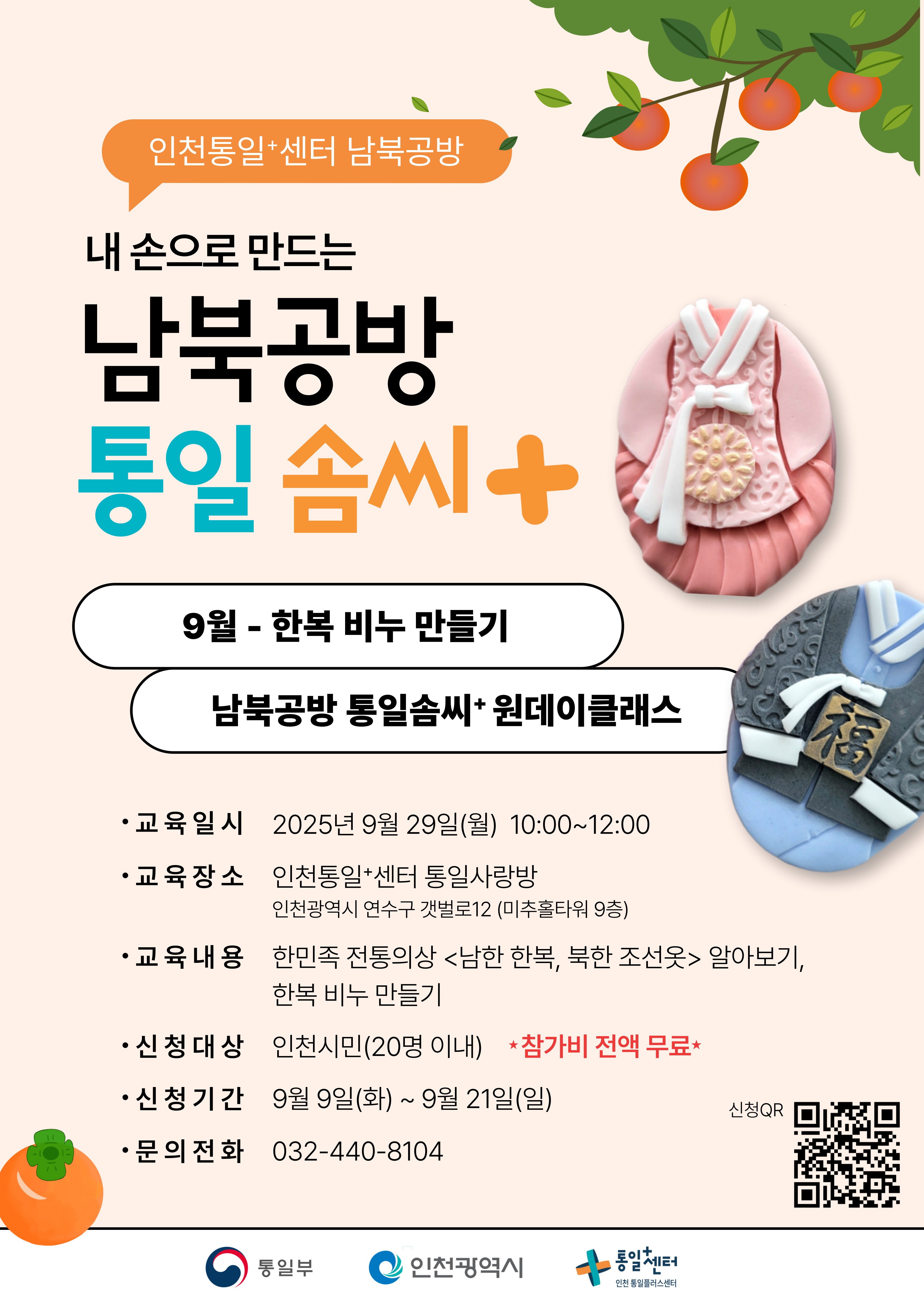 통일솜씨 001