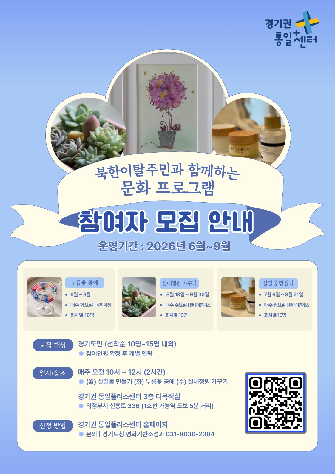 포스터 북한이탈주민과 함께하는 문화 프로그램9월