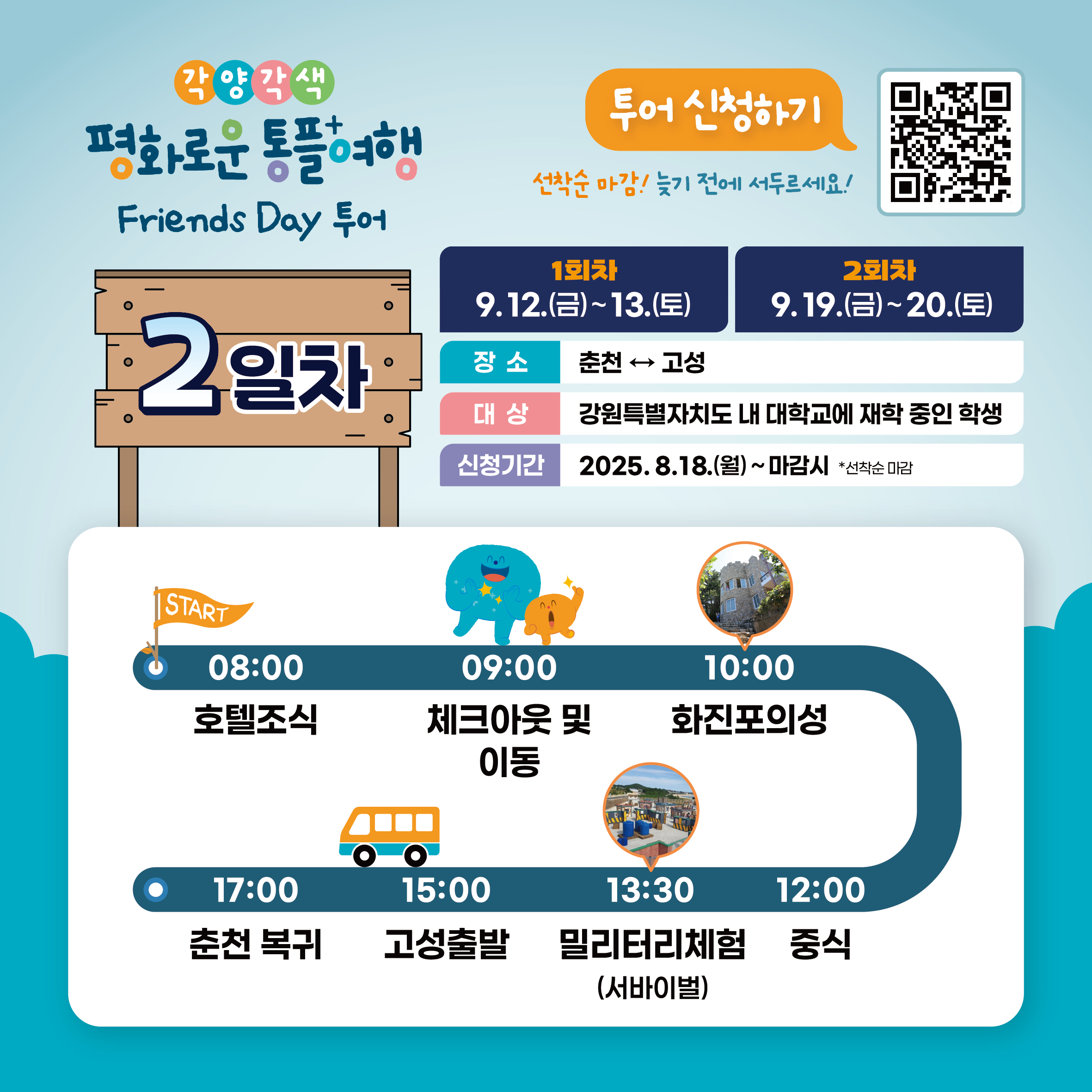 1박2일 4