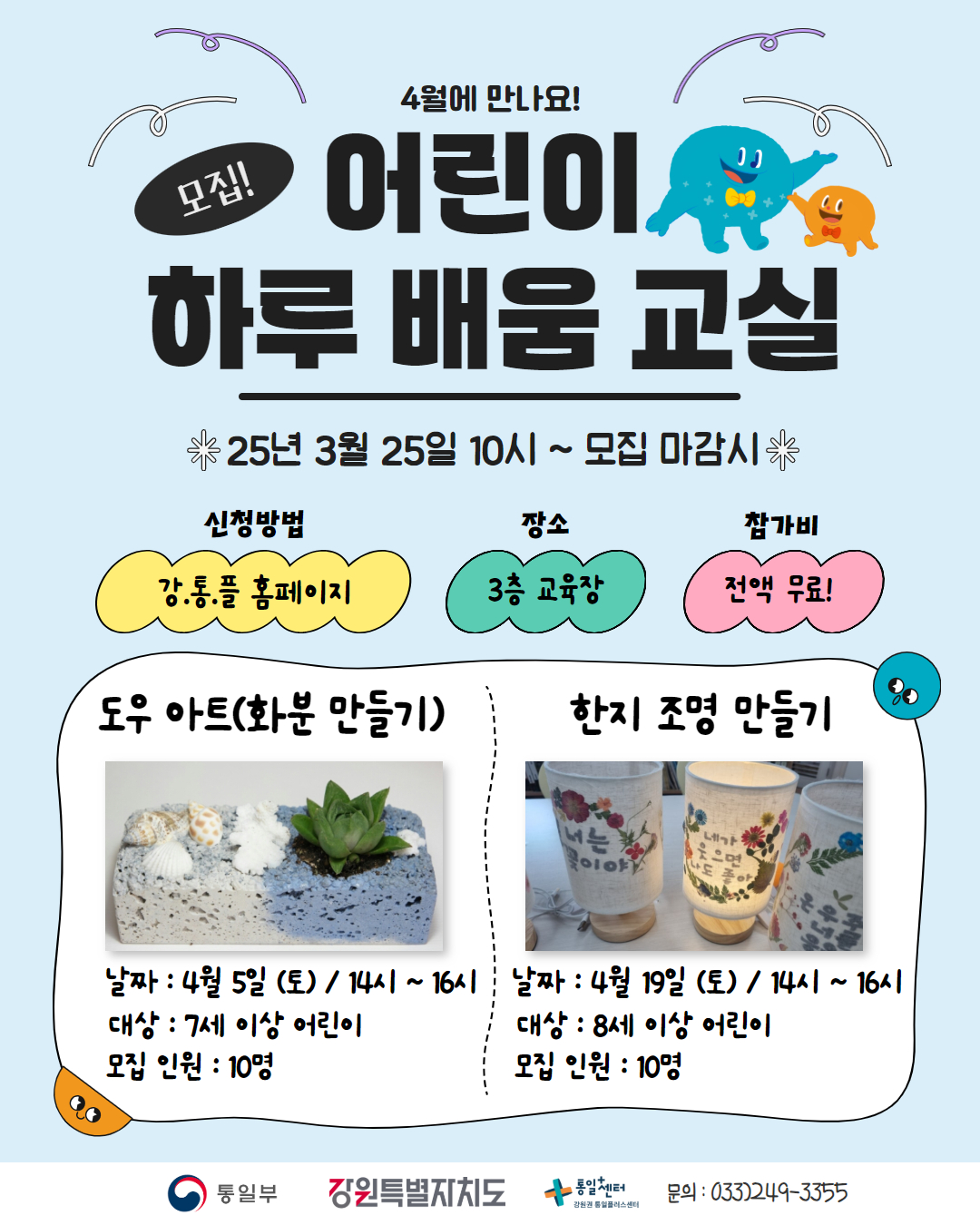 4월 어린이 하루배움 1