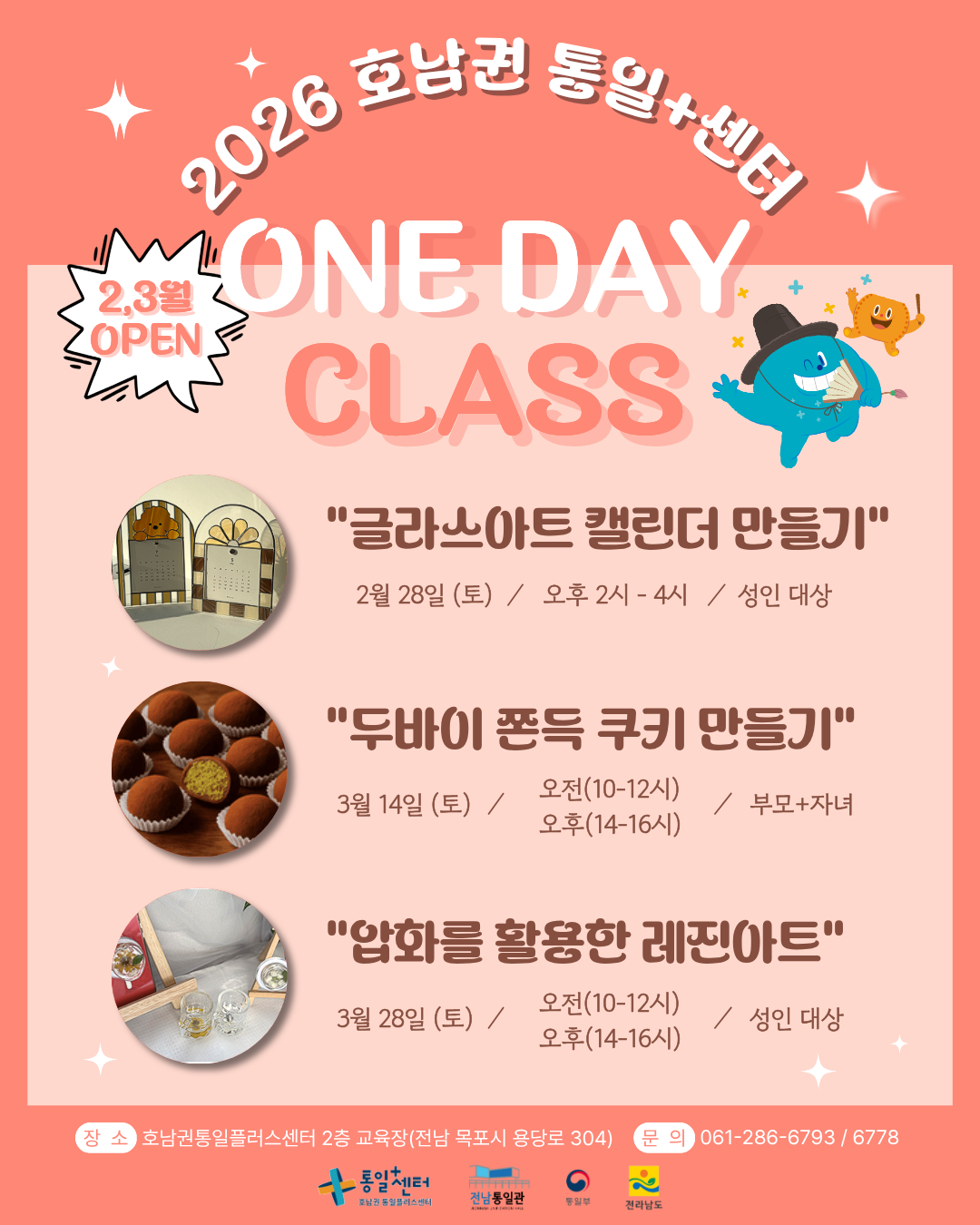 호통스 2-3월 원데이 홍보포스터