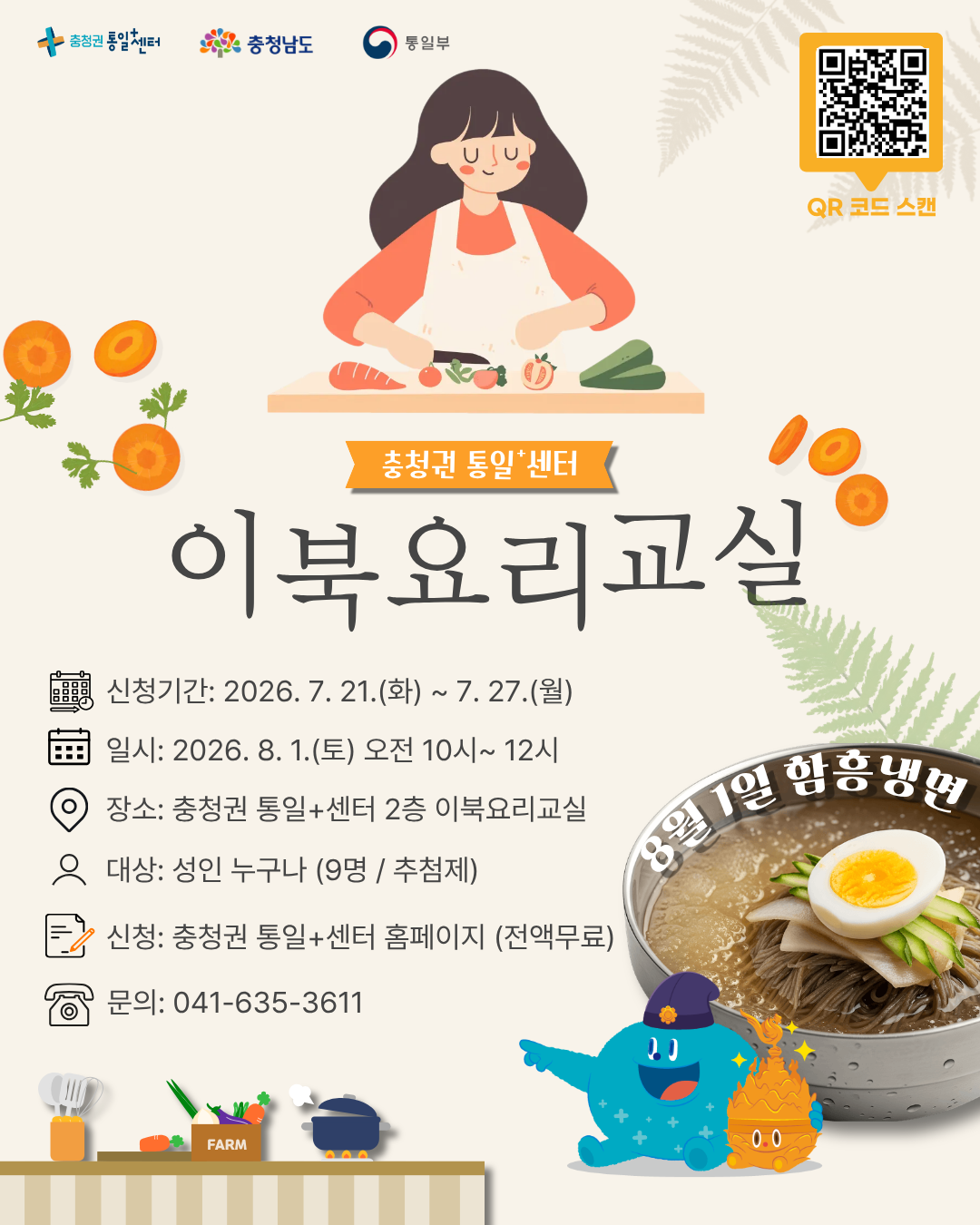 이북요리교실 81 함흥냉면 세로형