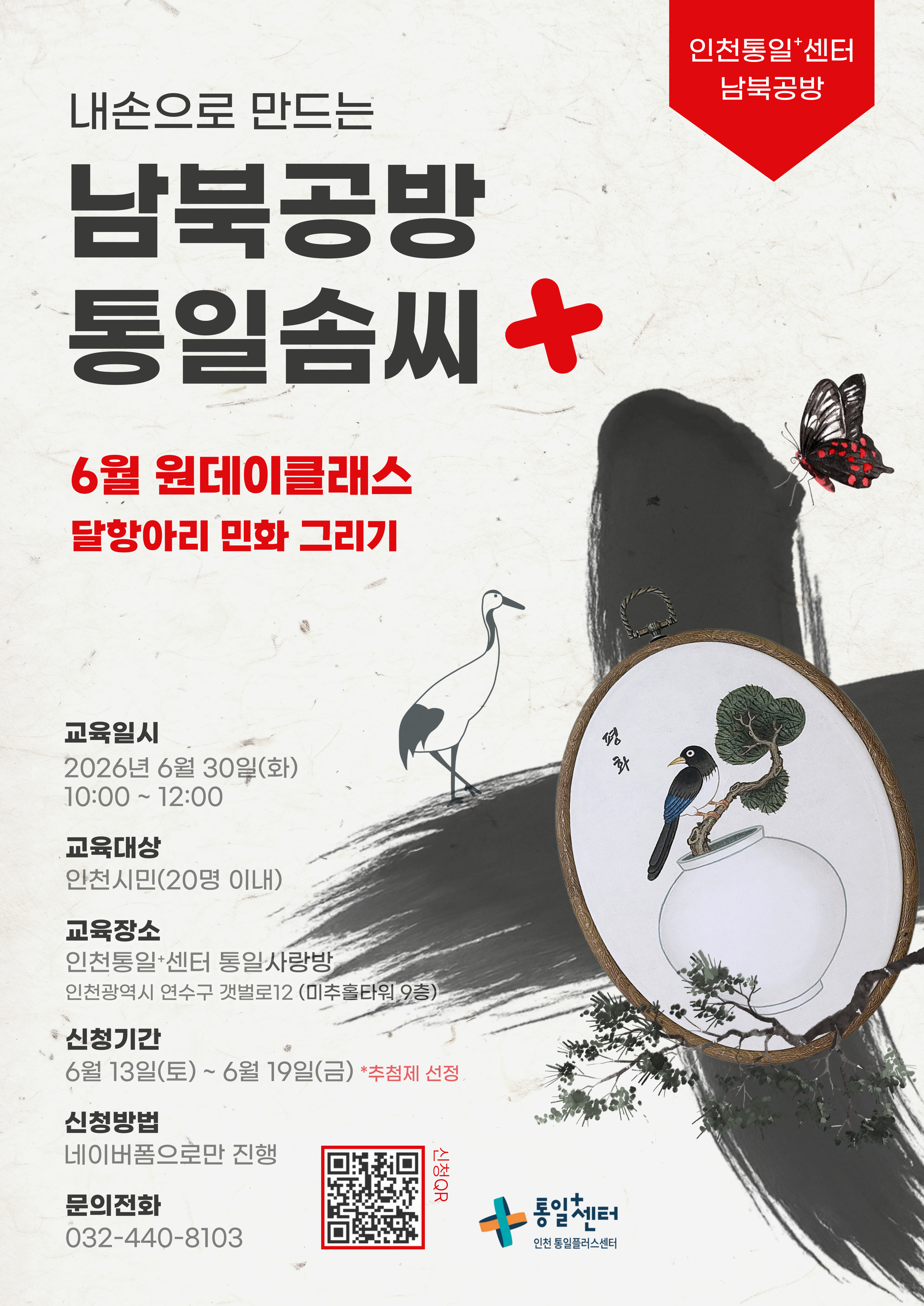 남북공방2606포스터