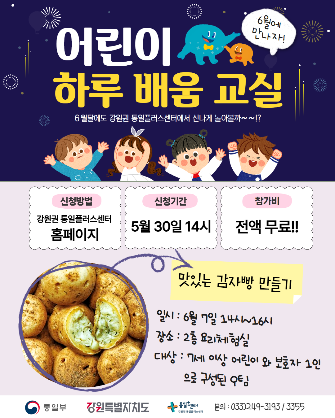 6월 어린이 하루배움교실 2