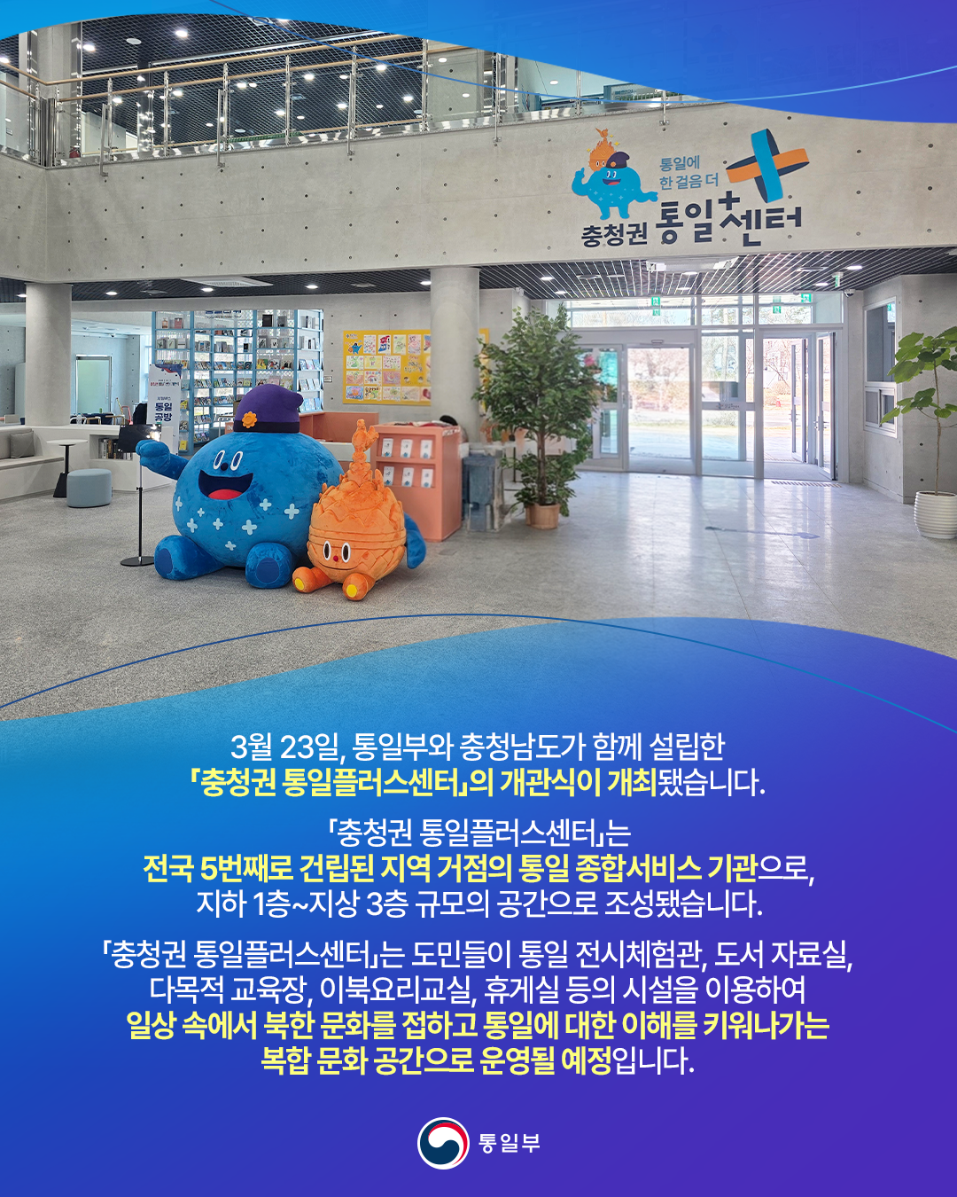 포토뉴스충청권통일플러스센터002