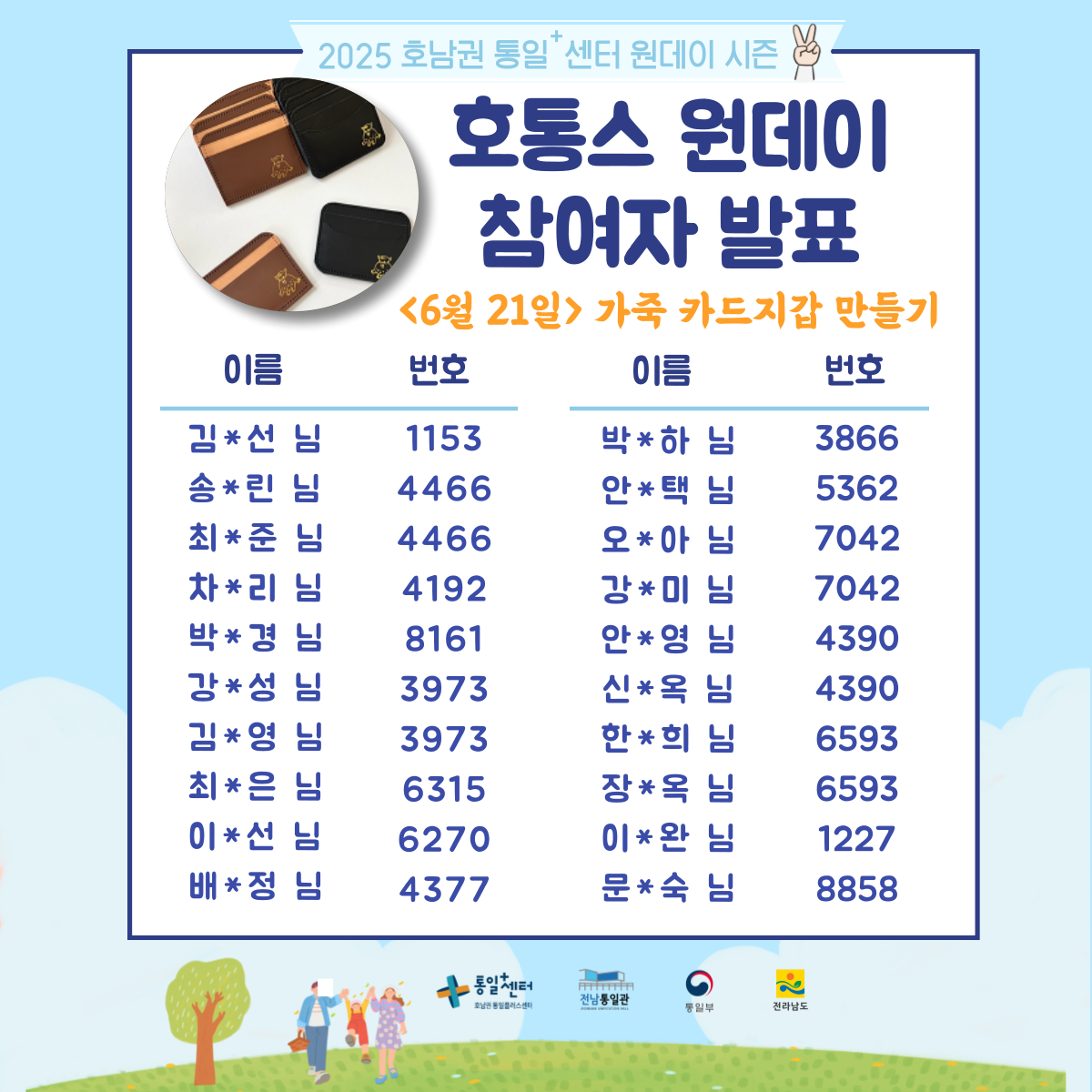 호통스 원데이 참여자 발표