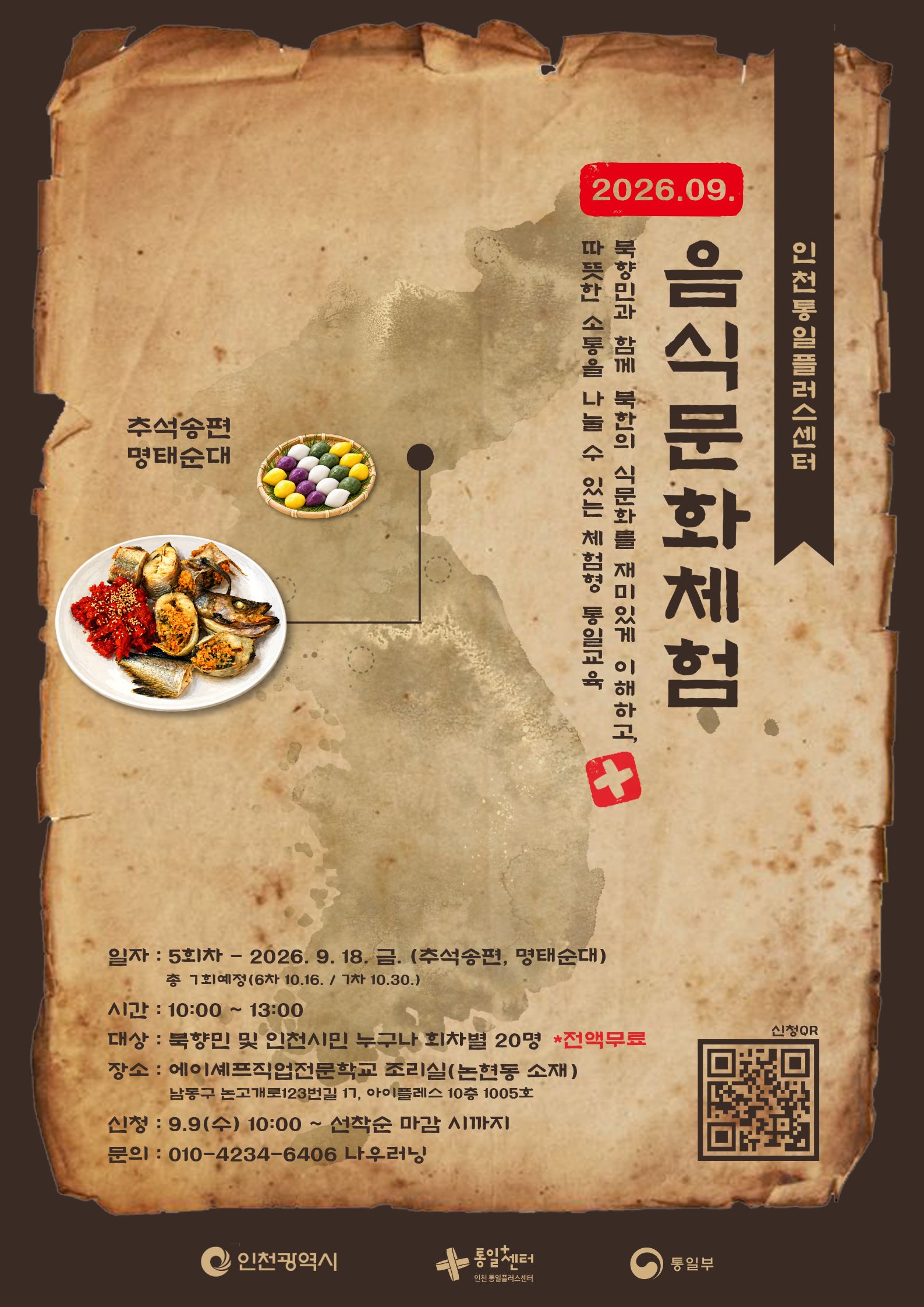 2609 남북음식