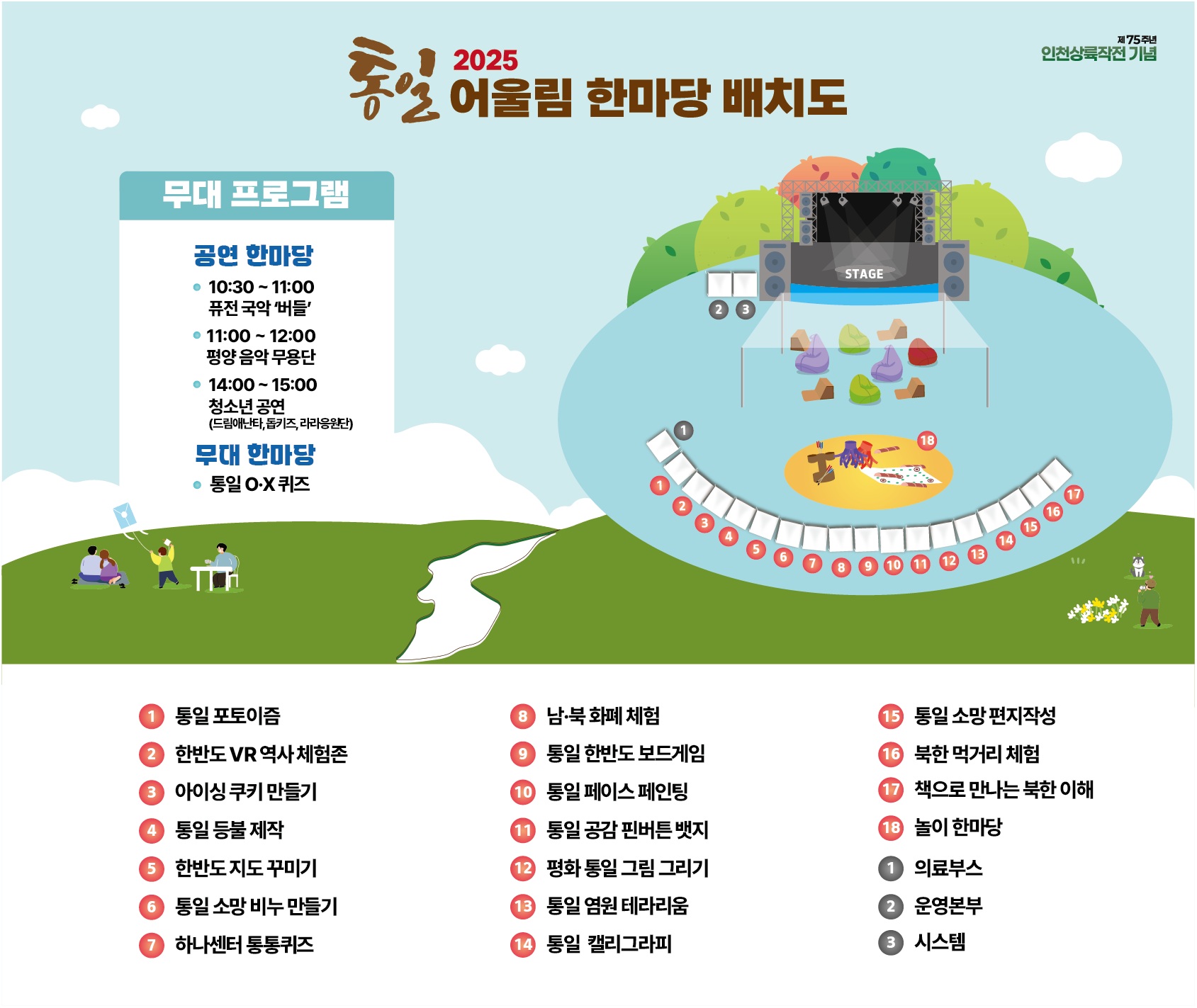 통일어울림마당 부스 배치도