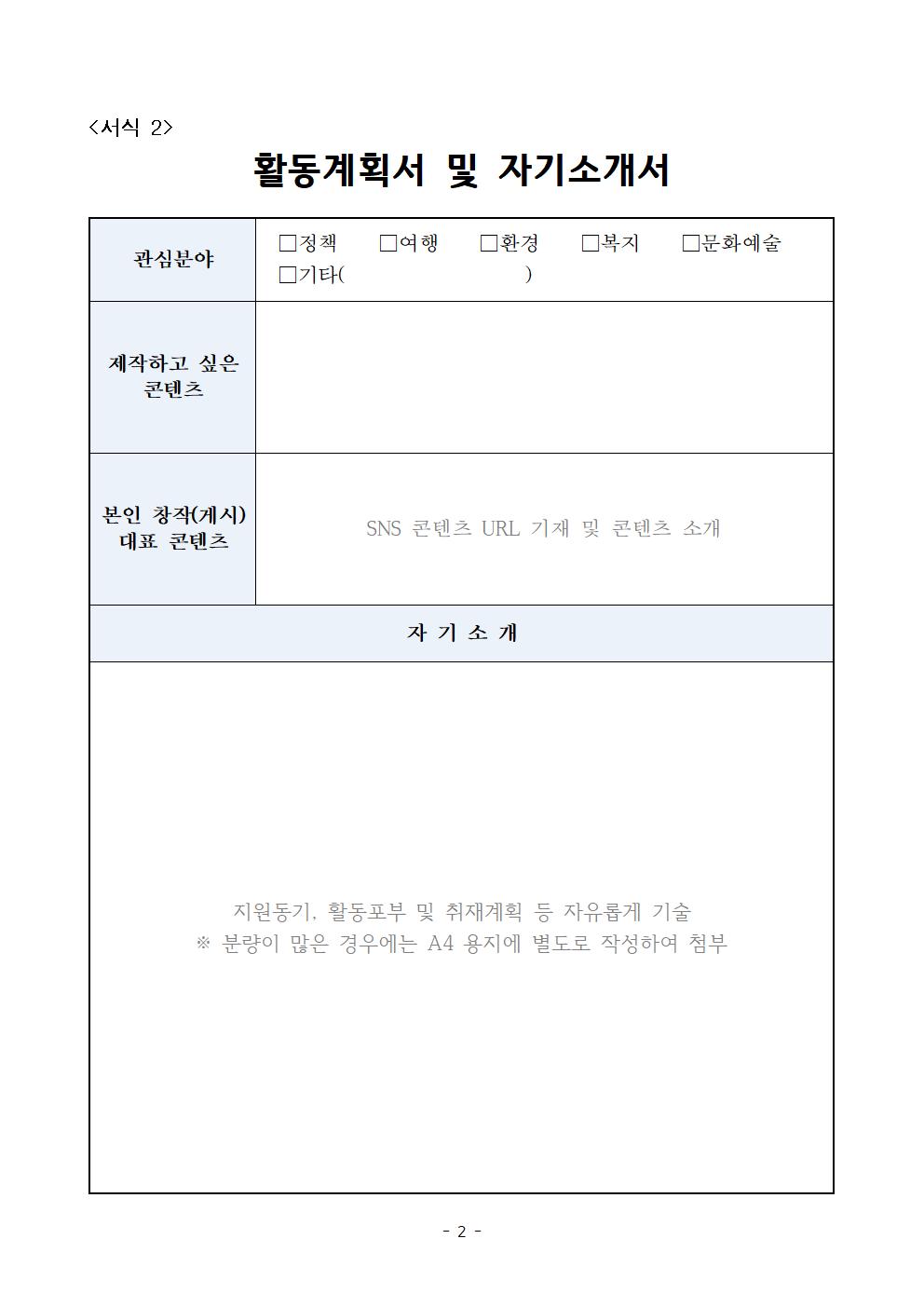 SNS 서포터즈 지원 서식002