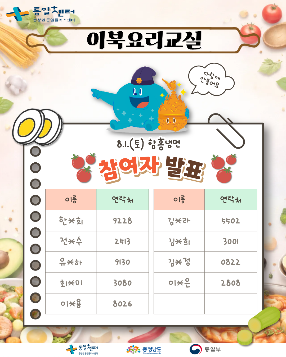 81 이북요리 참여자 포스터