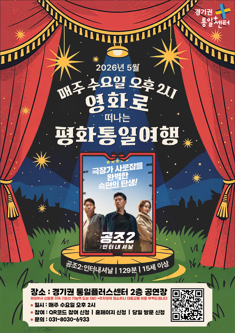 영화로 떠나는 평화통일여행 5월 A4