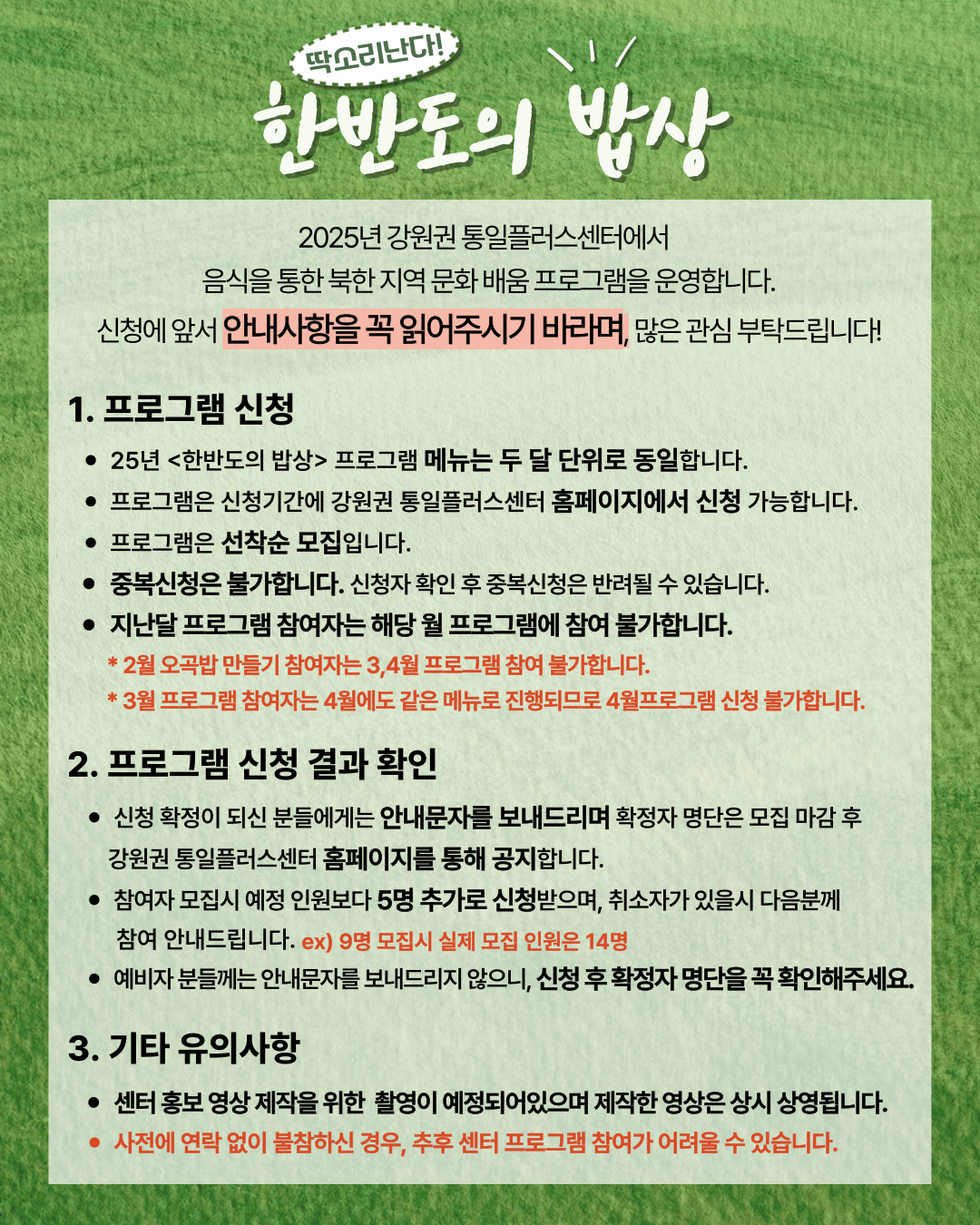 한반도의 밥상 3 4월 2