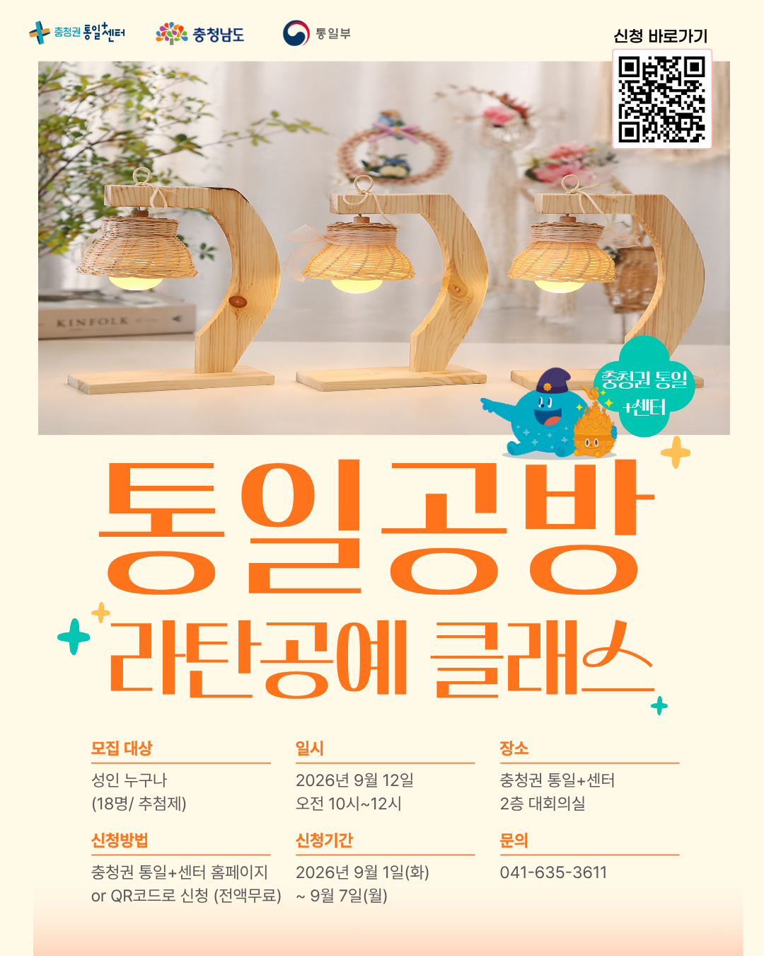 통일공방 포스터