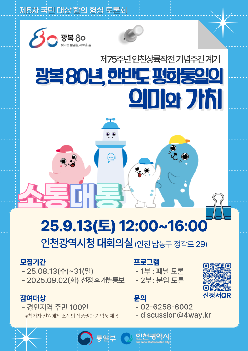 통일부5차 모집 포스터 최종기본A4