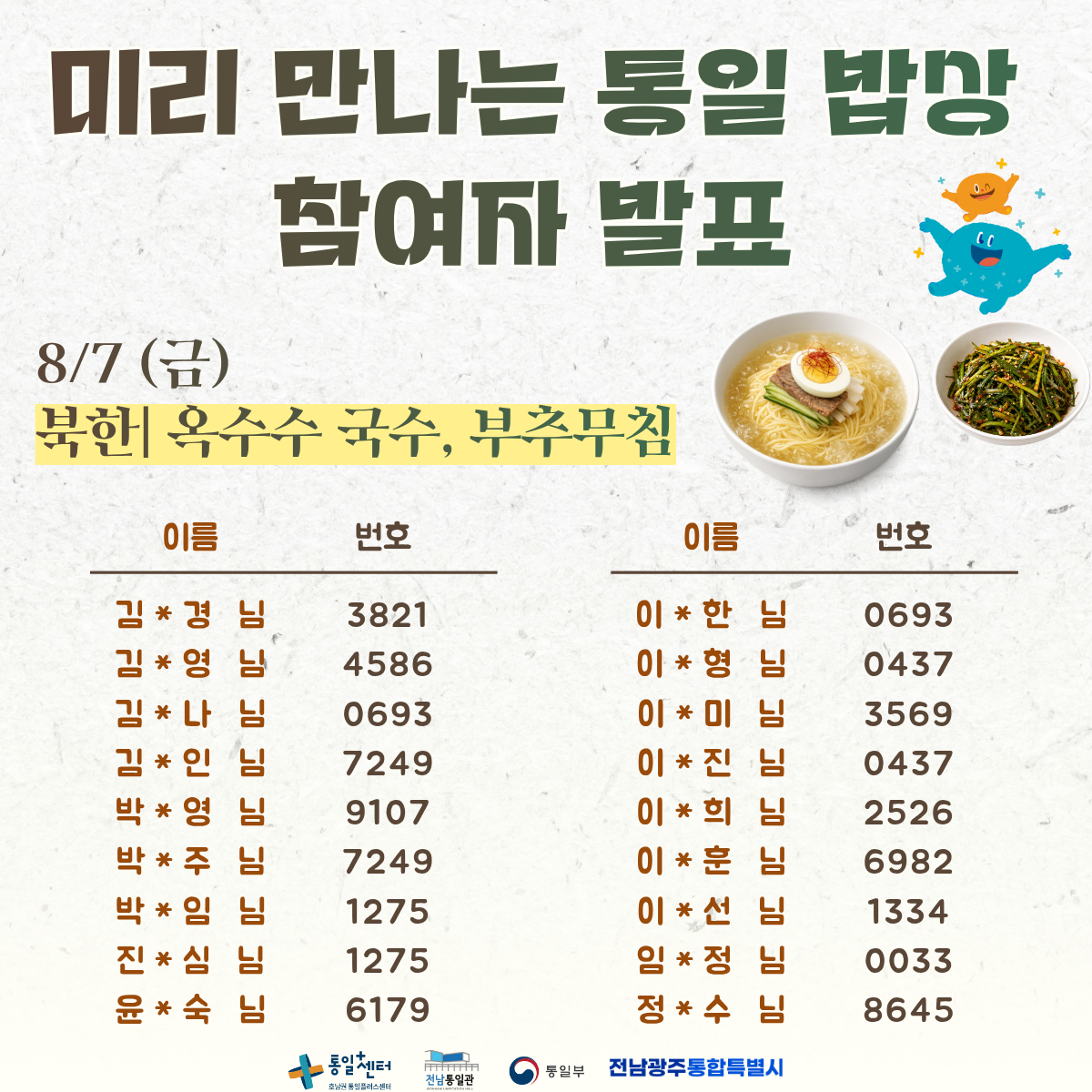 미리밥상 참여자 발표 1