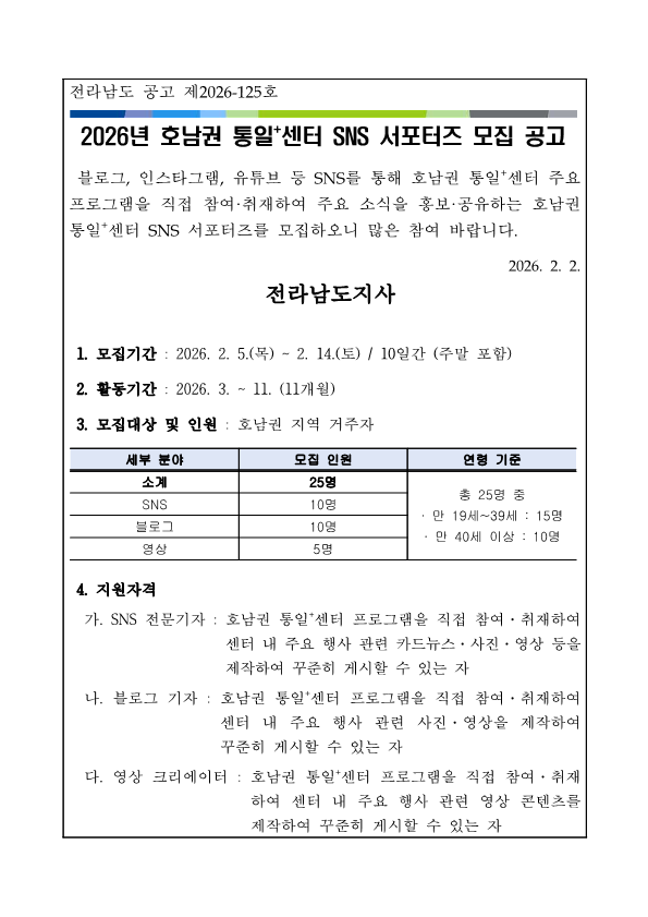 2026 SNS 서포터즈 모집 공고1