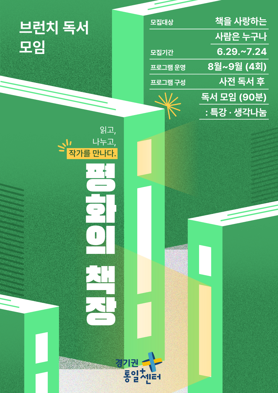 브런치 독서 모임 : 평화의 책장