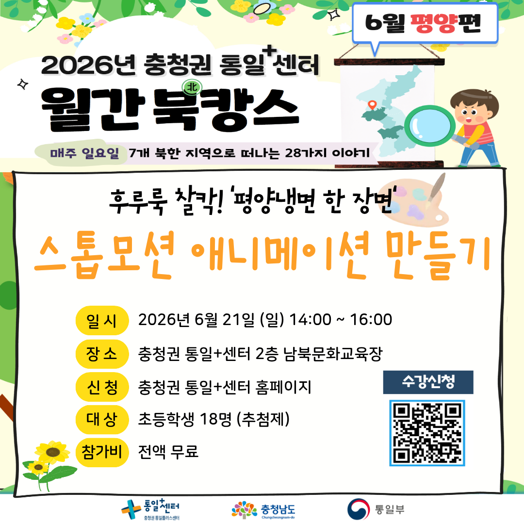 621 북캉스 스톱모션 애니메이션 홍보포스터