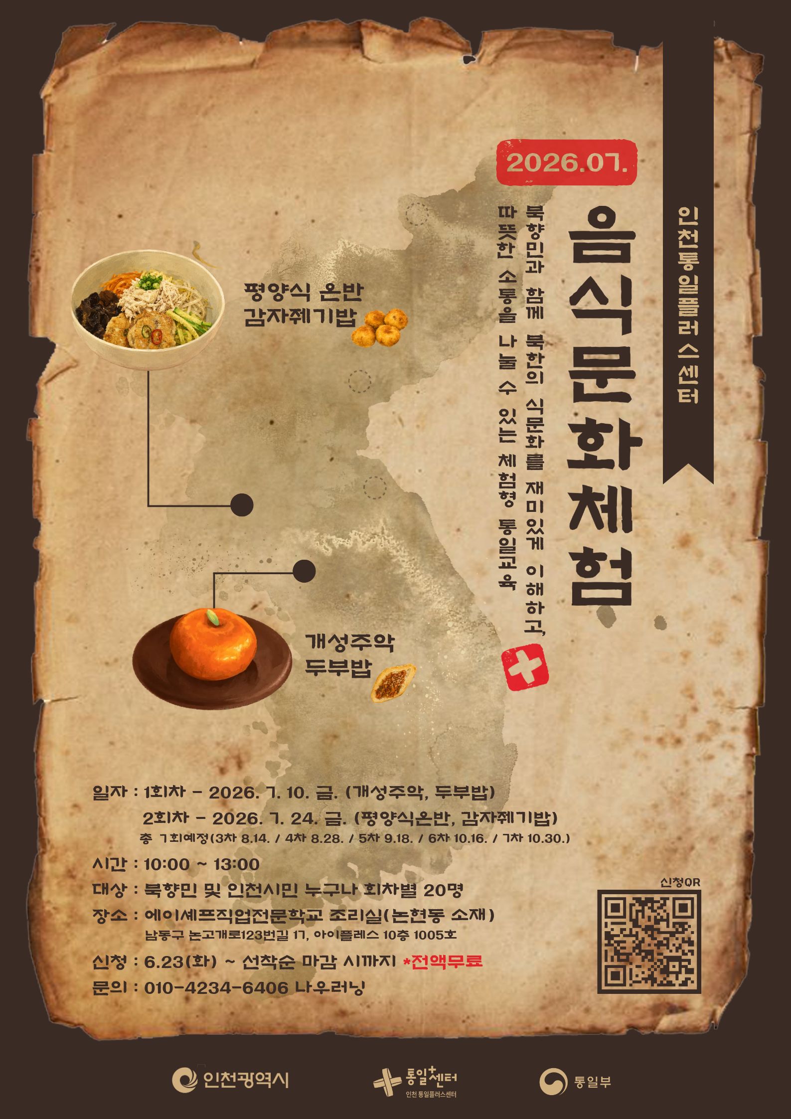 남북음식 2607