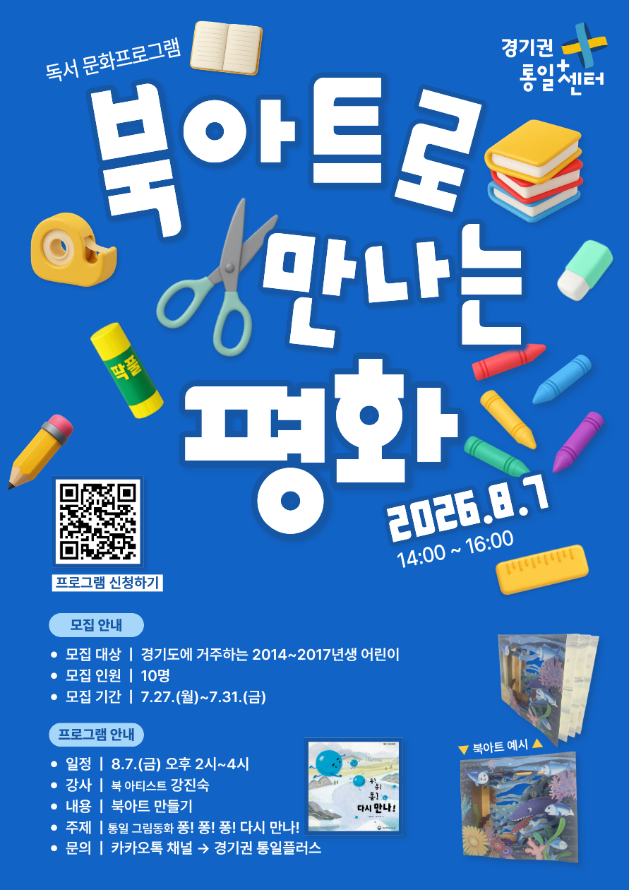 북아트로 만나는 평화