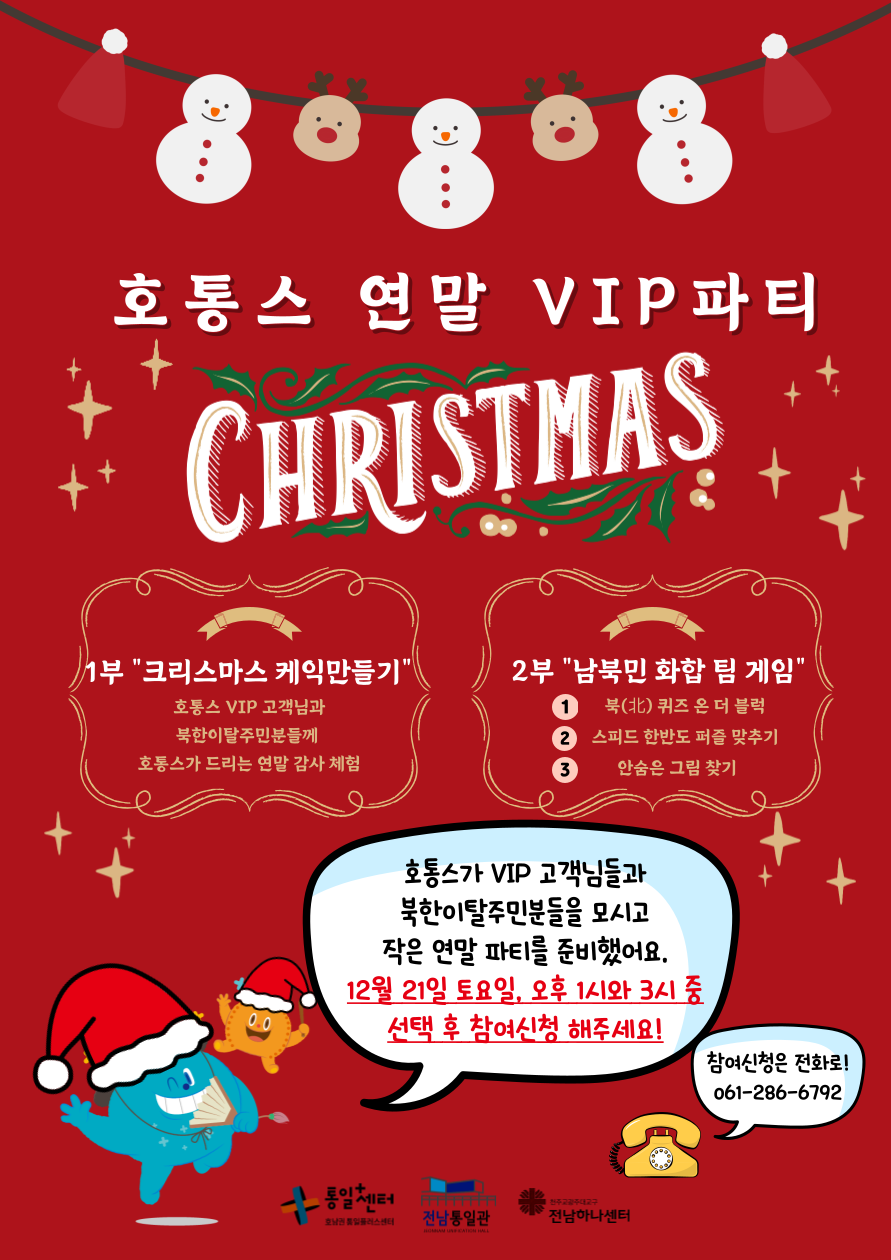 호통스 vip연말파티 포스터1211