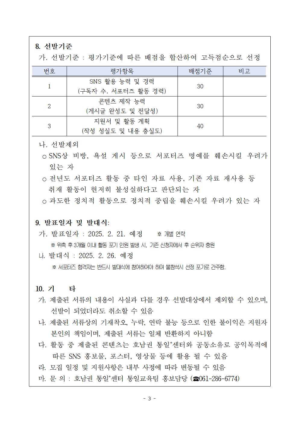 SNS 서포터즈 모집 공고003