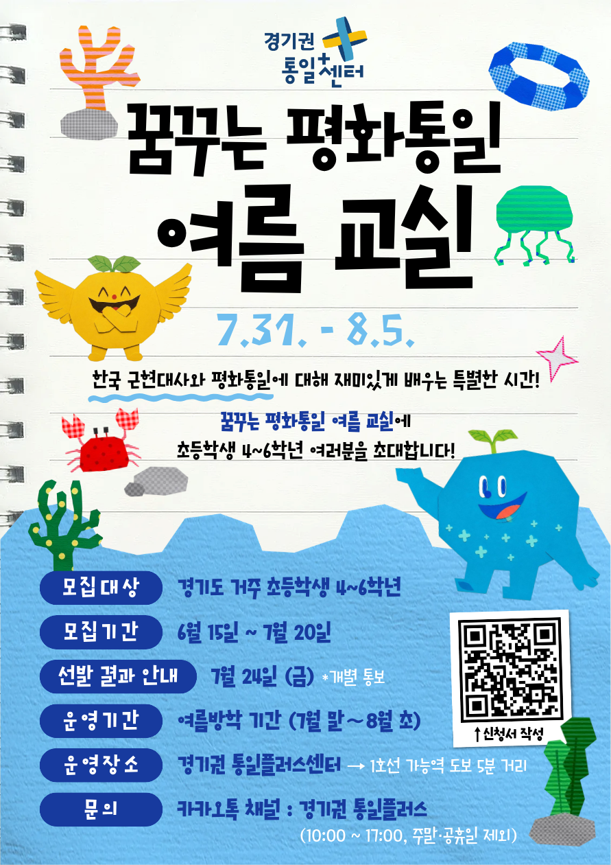 1 꿈꾸는평화통일여름교실1