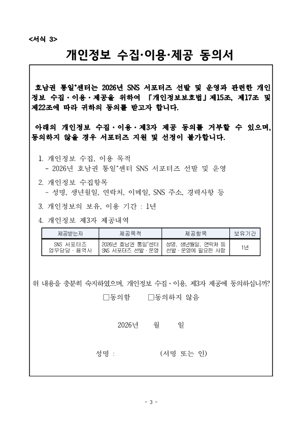 2026 SNS 서포터즈 지원 서식3