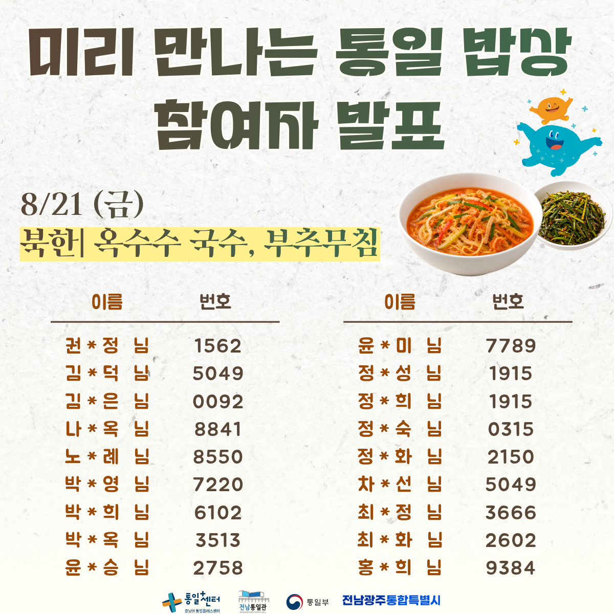 미리밥상 참여자 발표