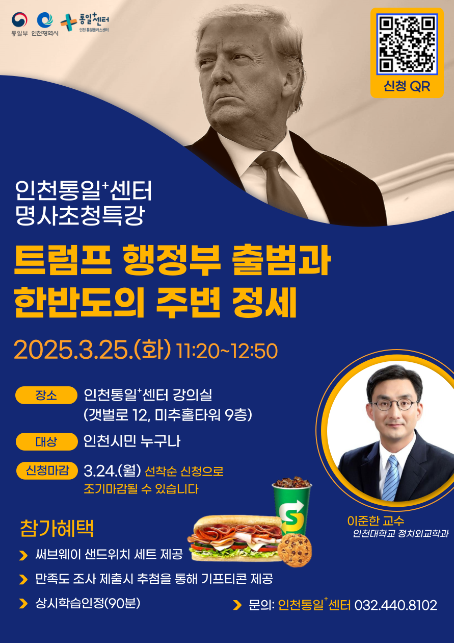 3월 명사초청특강 포스터 web